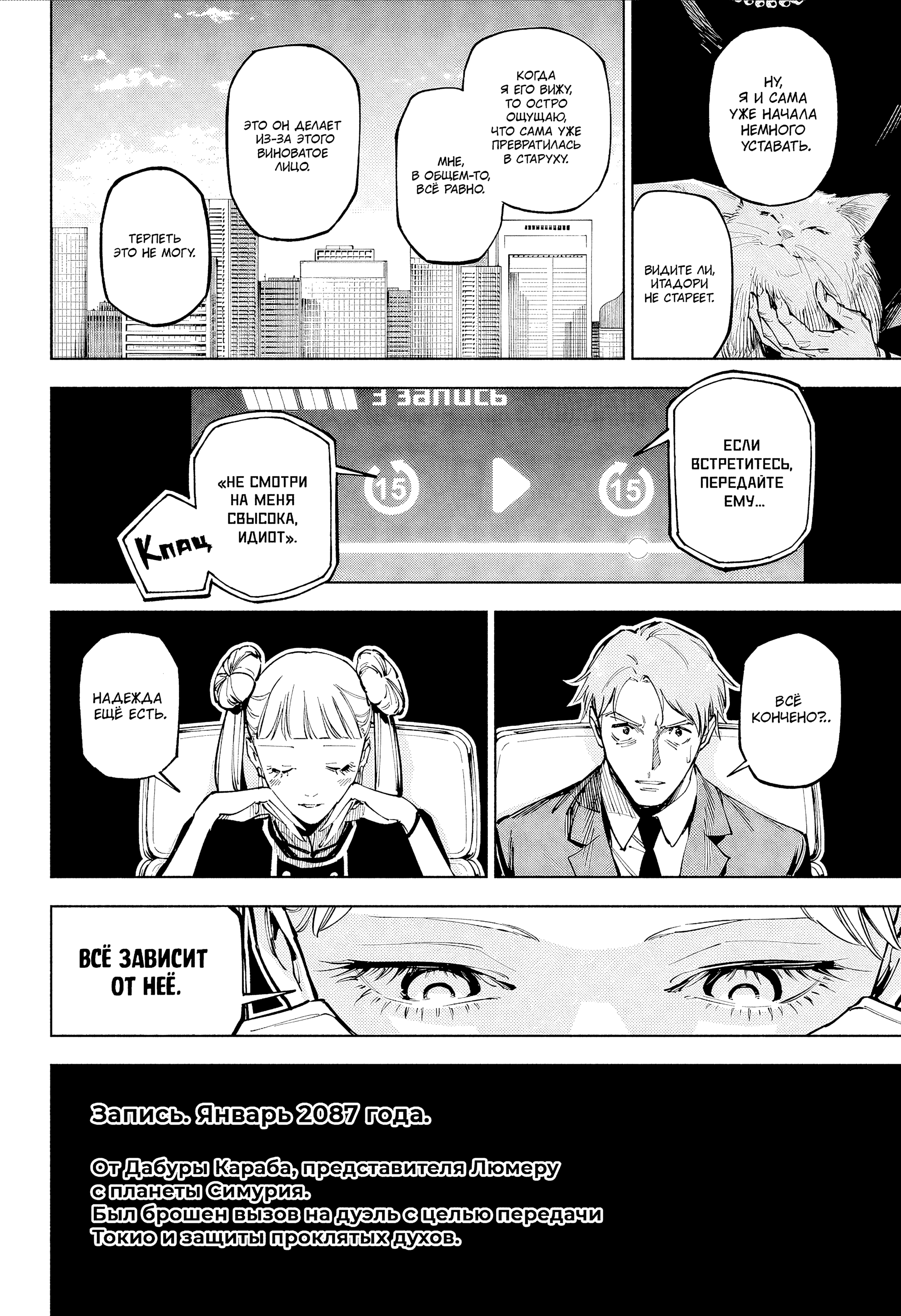 Read Jujutsu Kaisen Modulo RU Manga Online