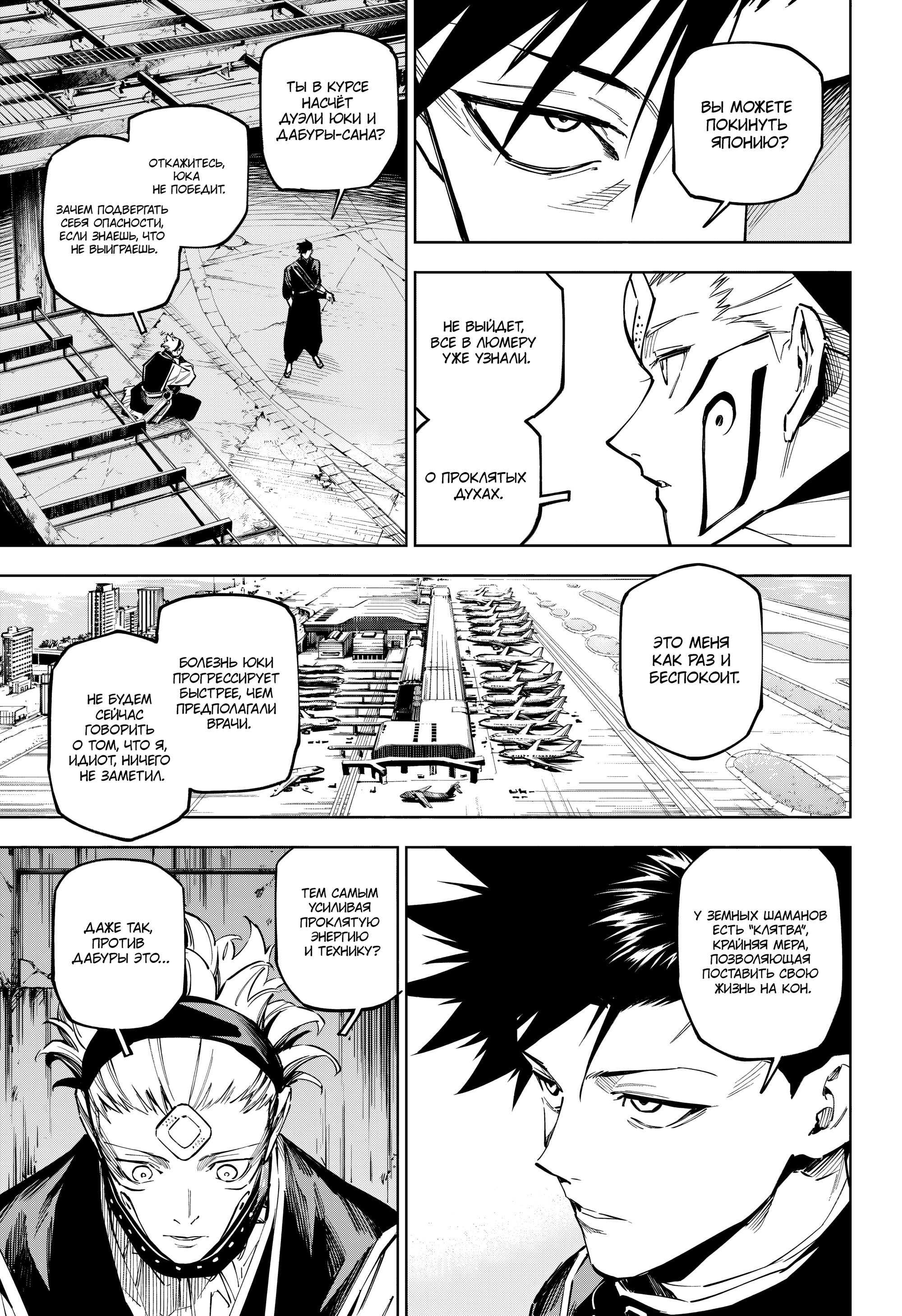 Read Jujutsu Kaisen Modulo RU Manga Online