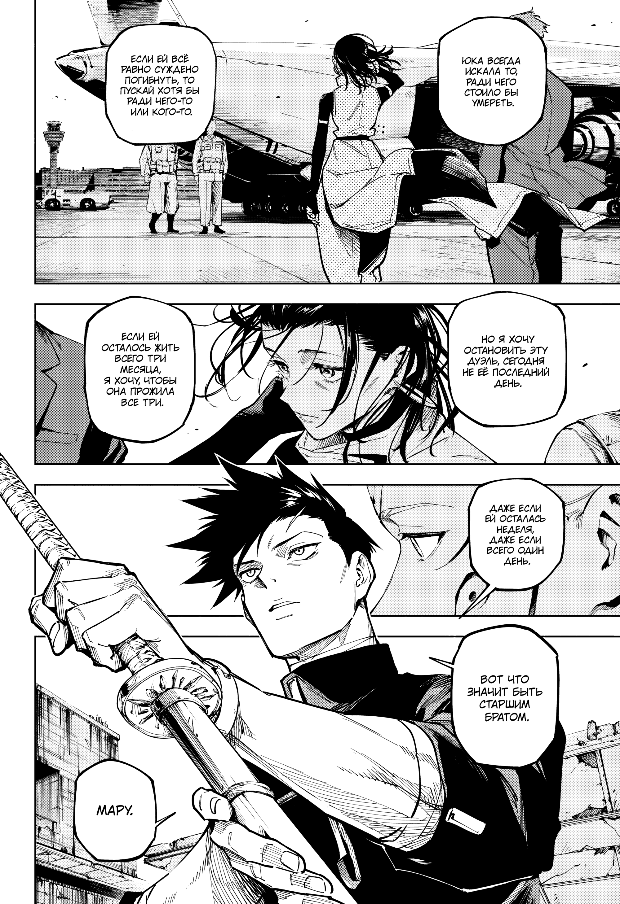 Read Jujutsu Kaisen Modulo RU Manga Online