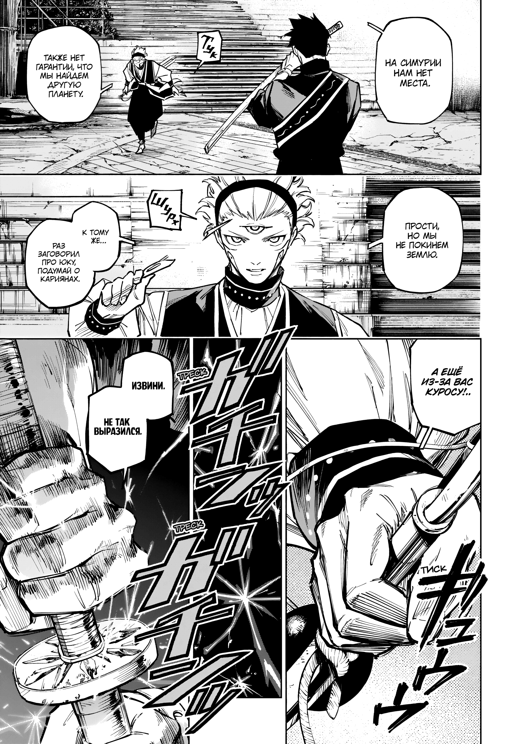 Read Jujutsu Kaisen Modulo RU Manga Online