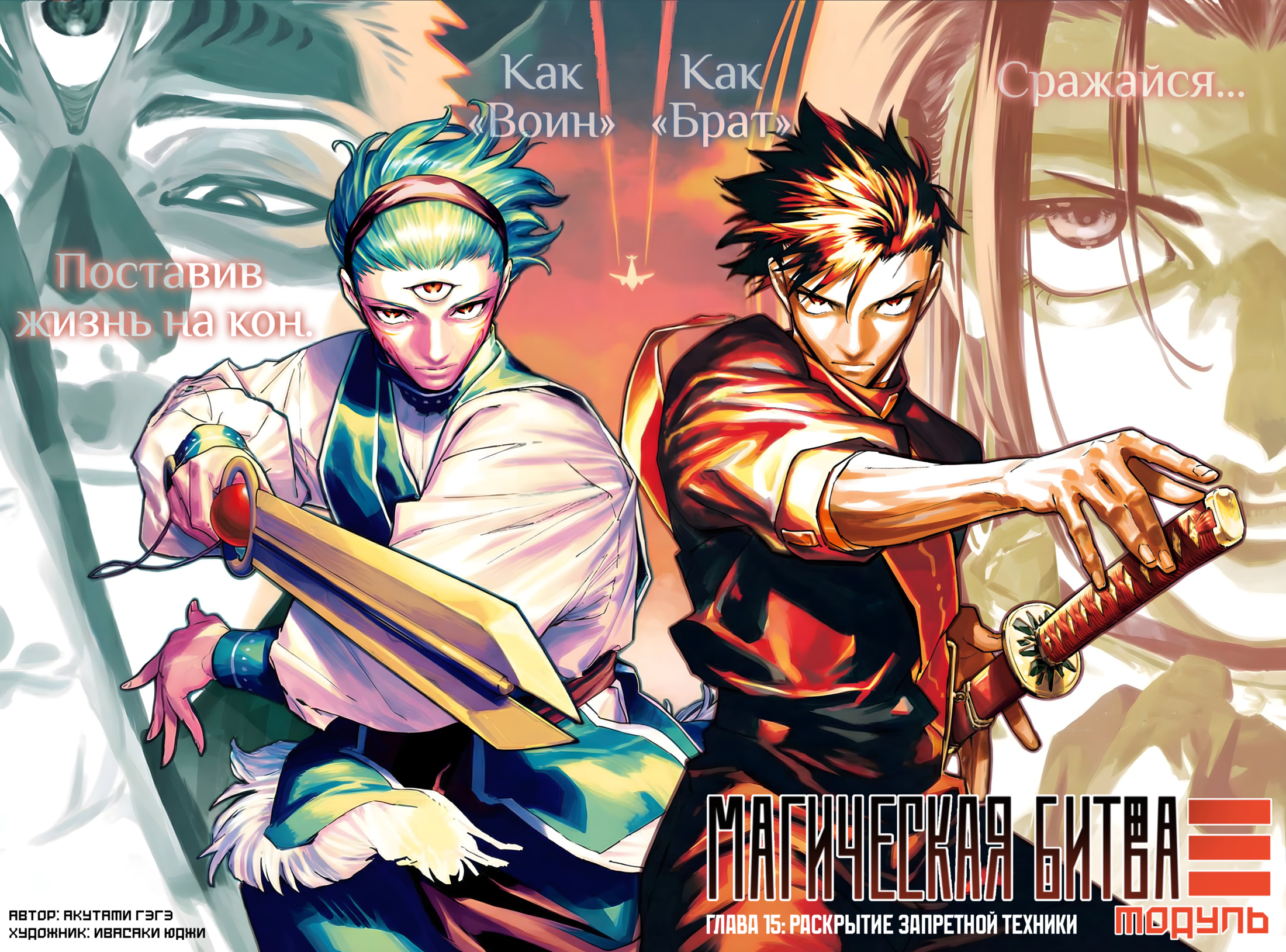 Read Jujutsu Kaisen Modulo RU Manga Online