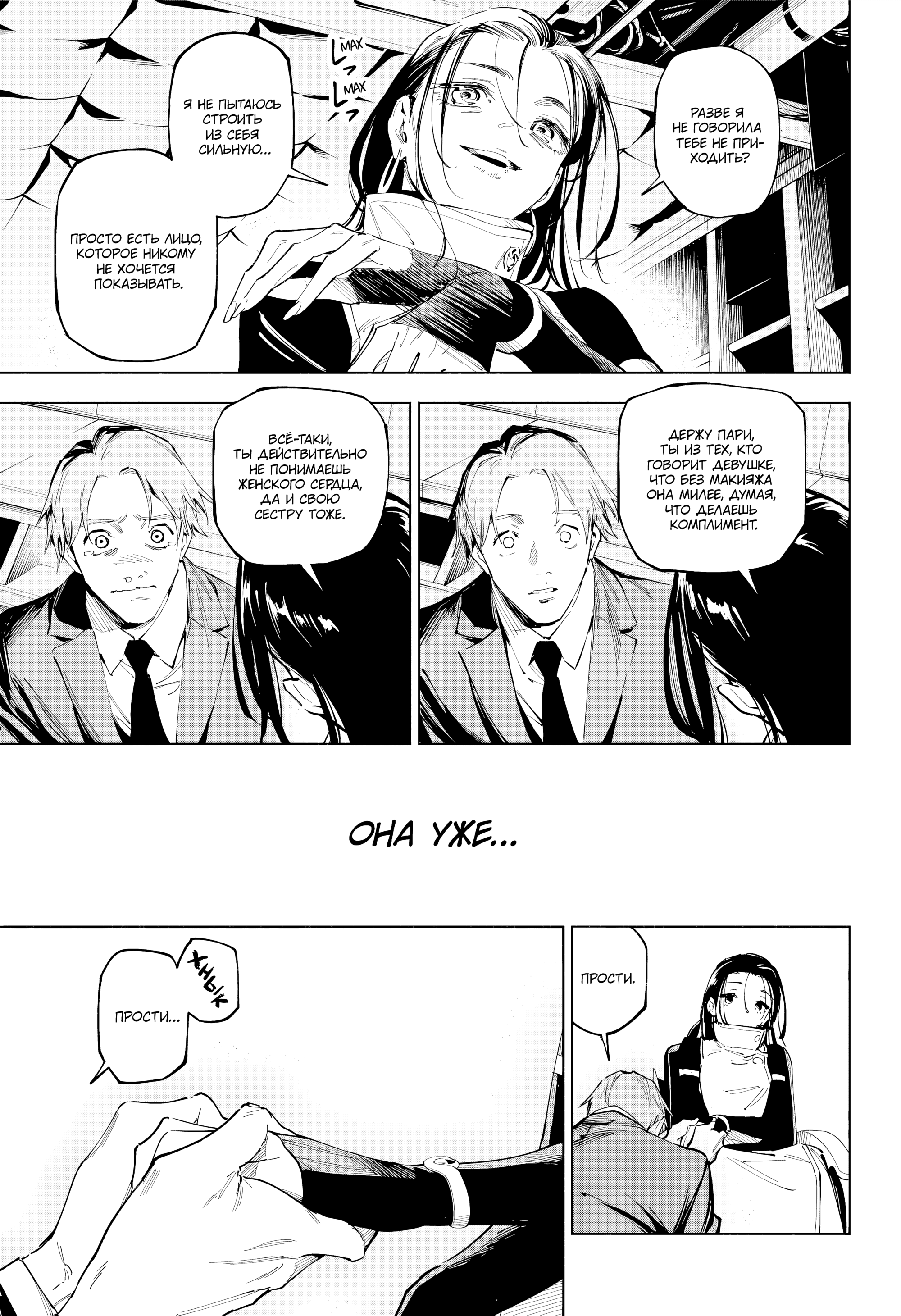 Read Jujutsu Kaisen Modulo RU Manga Online