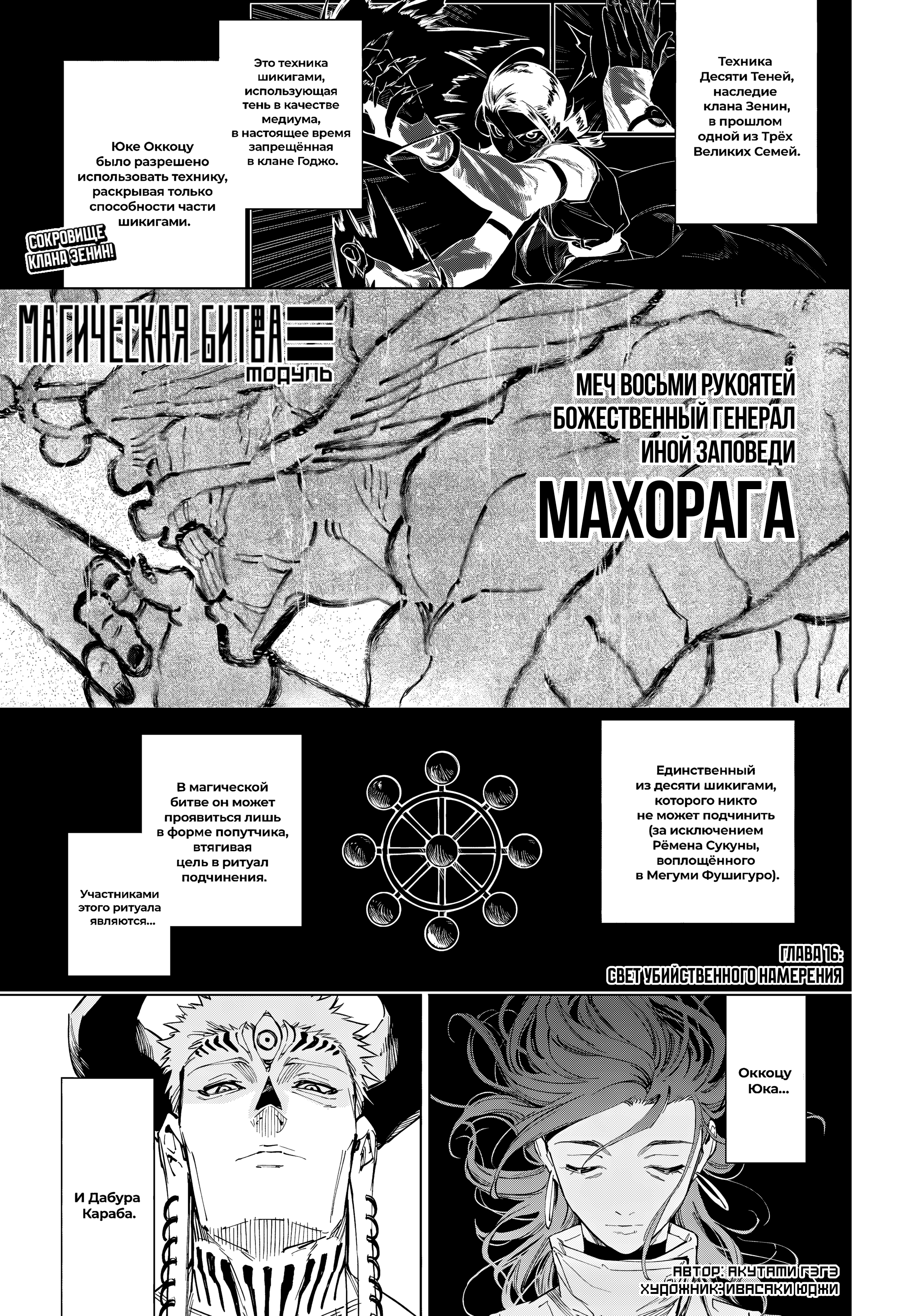 Read Jujutsu Kaisen Modulo RU Manga Online