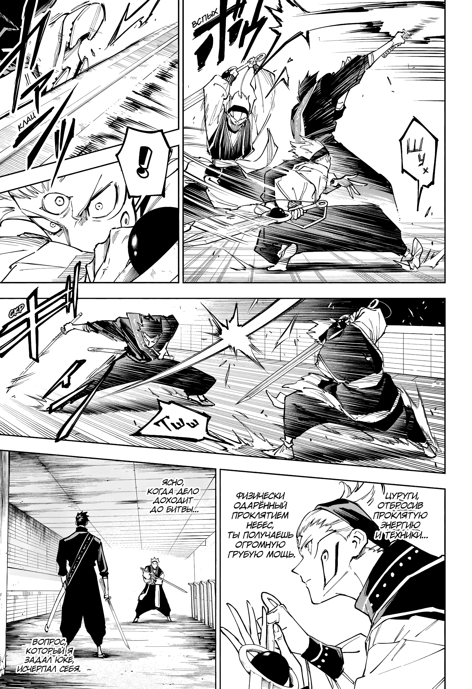 Read Jujutsu Kaisen Modulo RU Manga Online