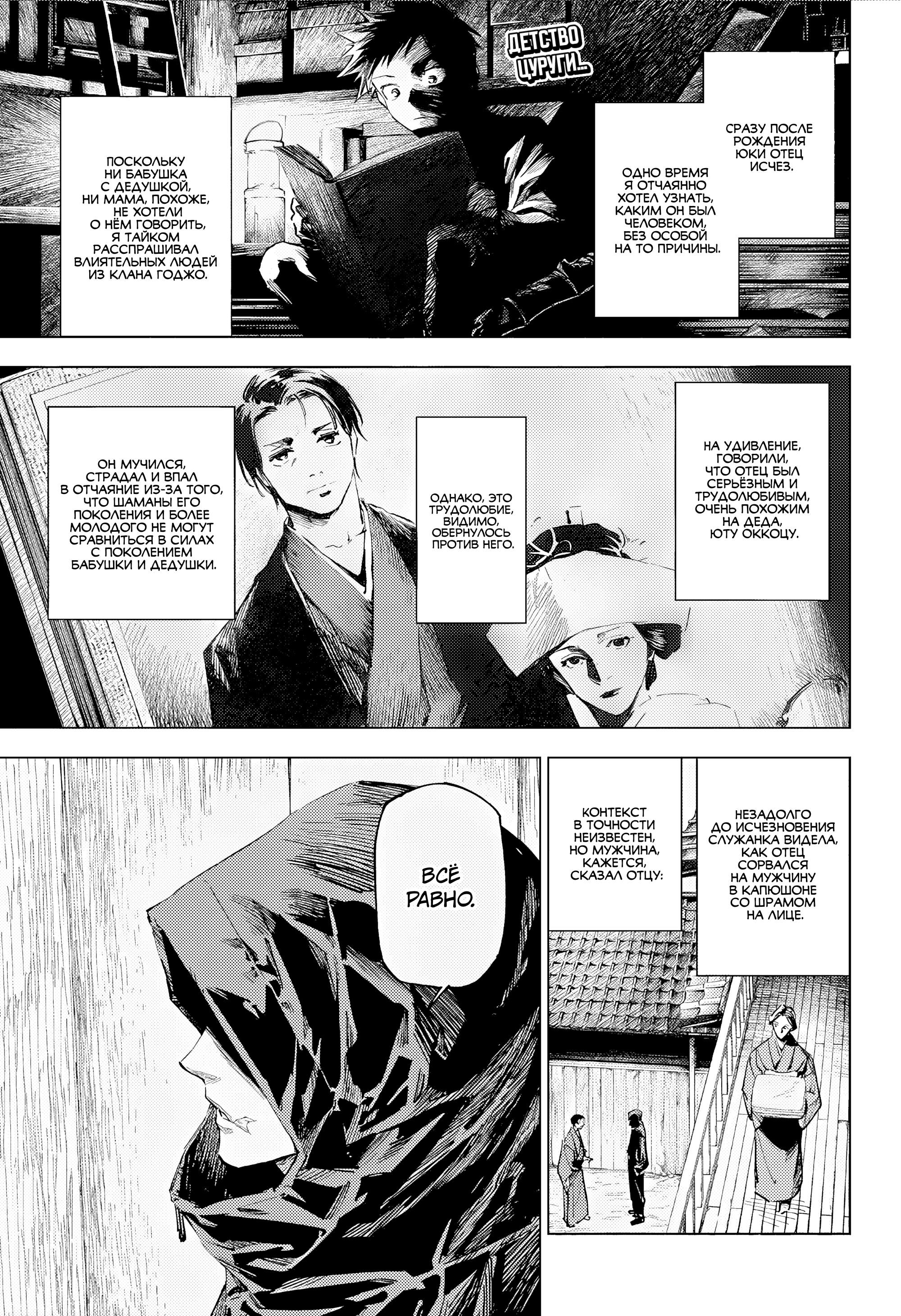 Read Jujutsu Kaisen Modulo RU Manga Online