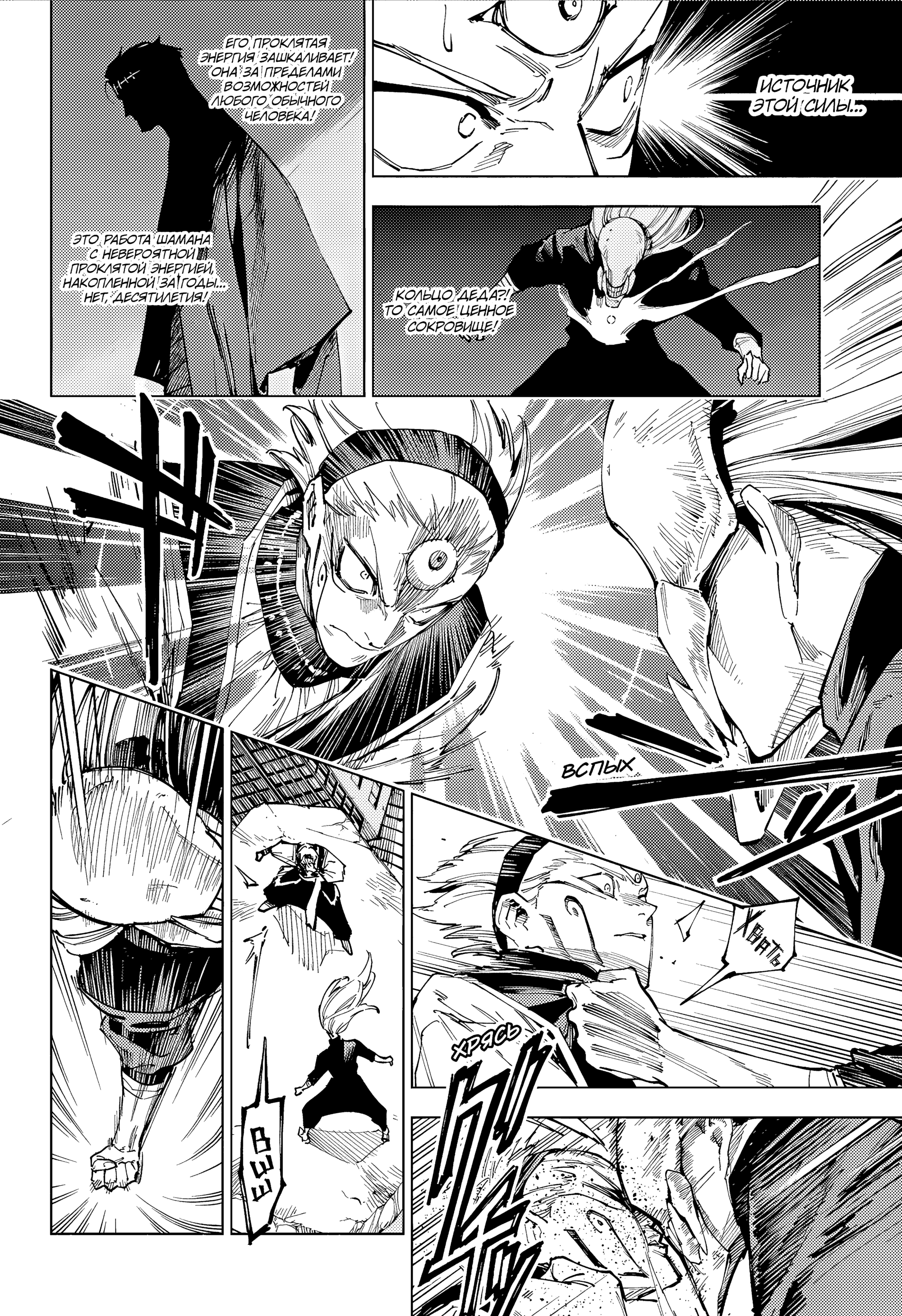 Read Jujutsu Kaisen Modulo RU Manga Online