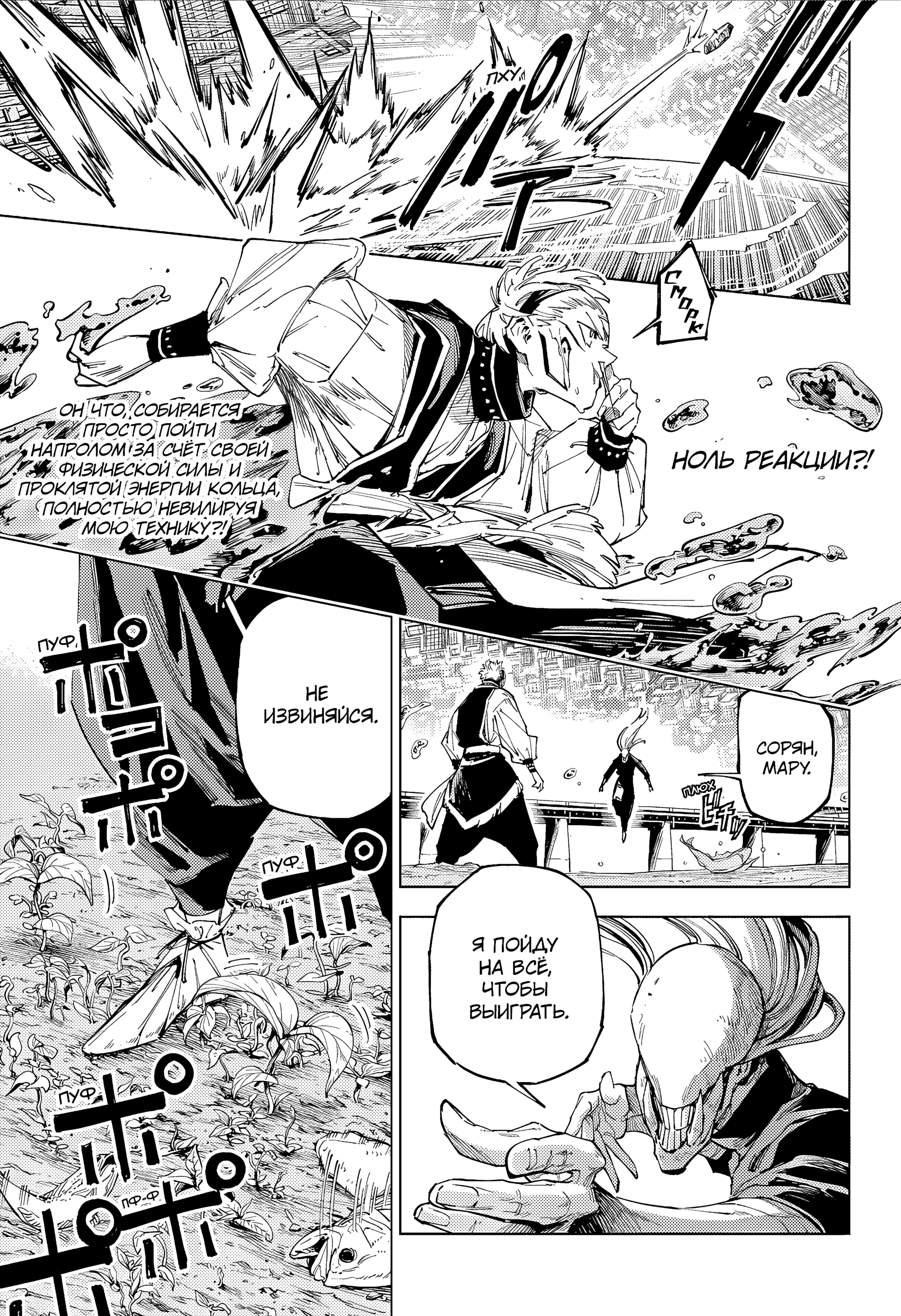 Read Jujutsu Kaisen Modulo RU Manga Online