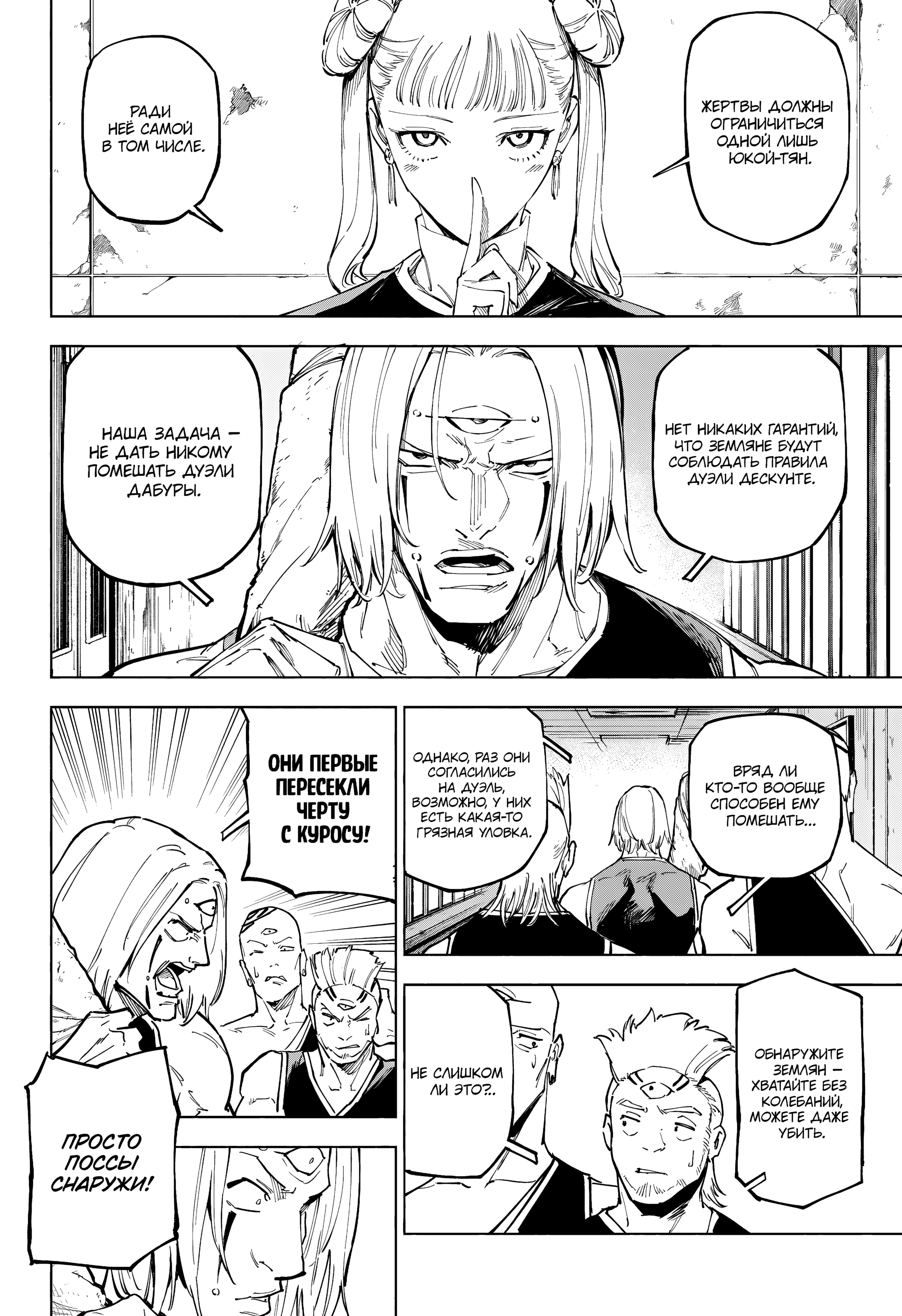 Read Jujutsu Kaisen Modulo RU Manga Online