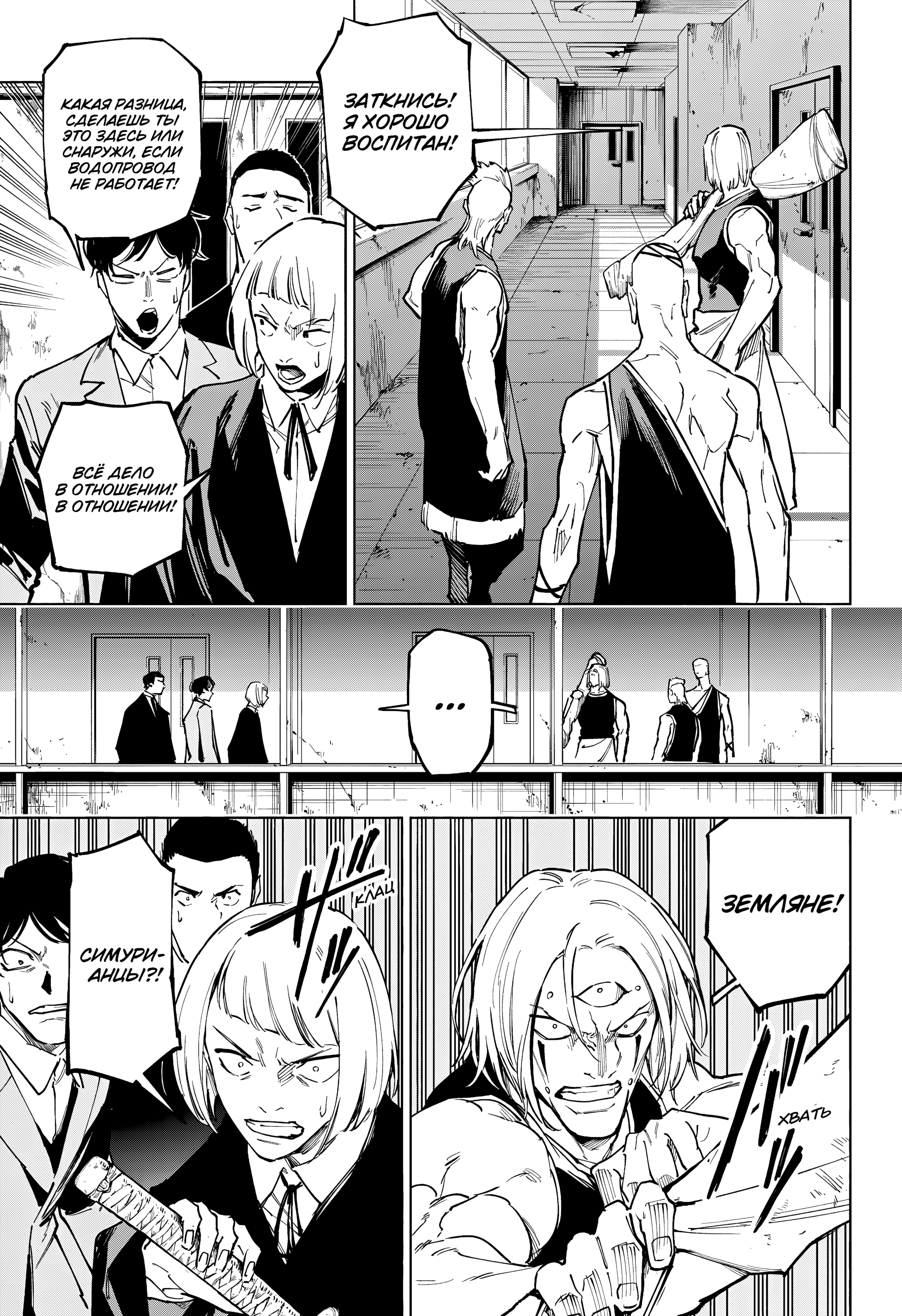 Read Jujutsu Kaisen Modulo RU Manga Online