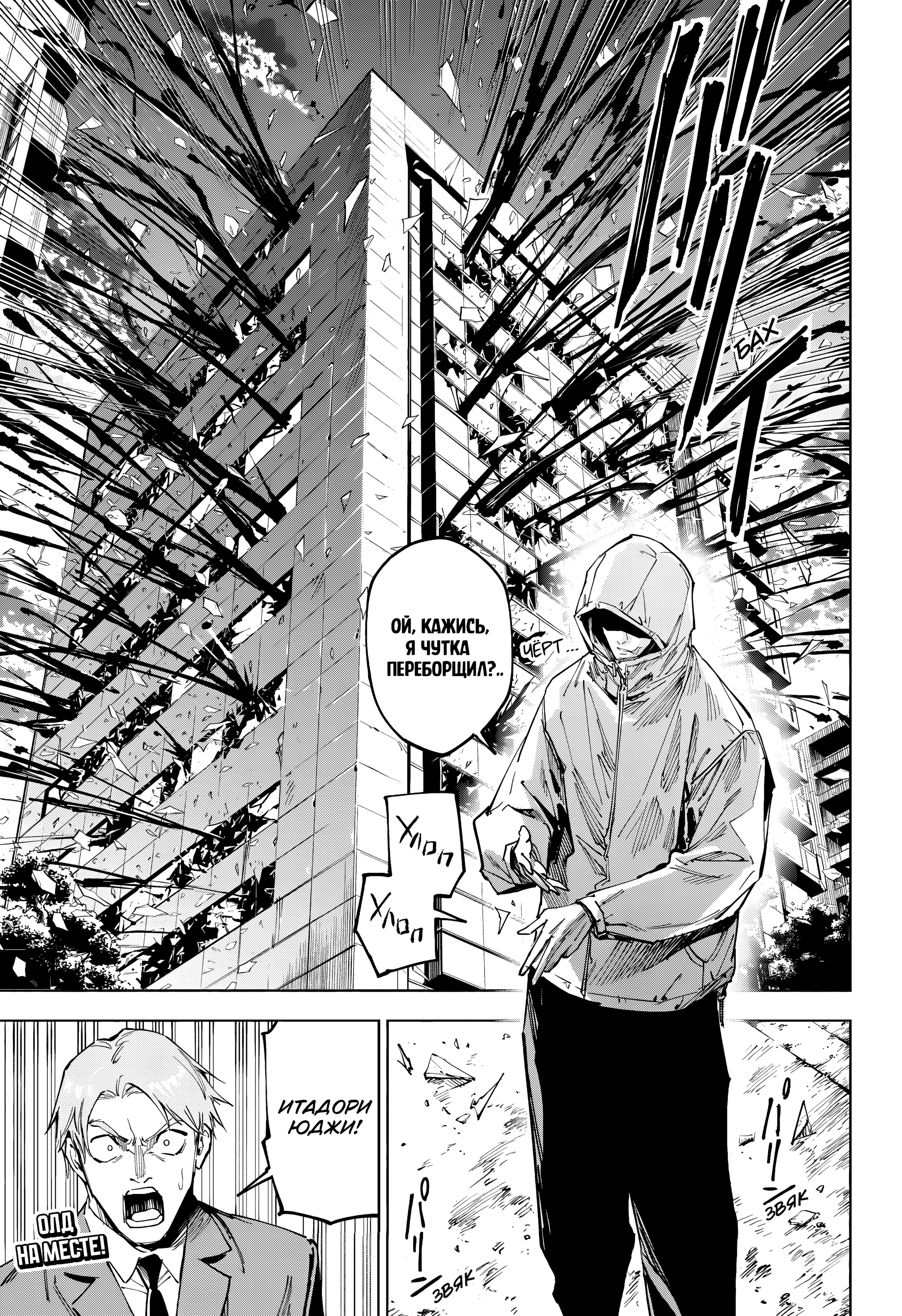 Read Jujutsu Kaisen Modulo RU Manga Online