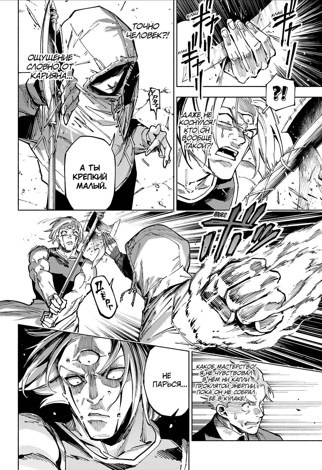 Read Jujutsu Kaisen Modulo RU Manga Online