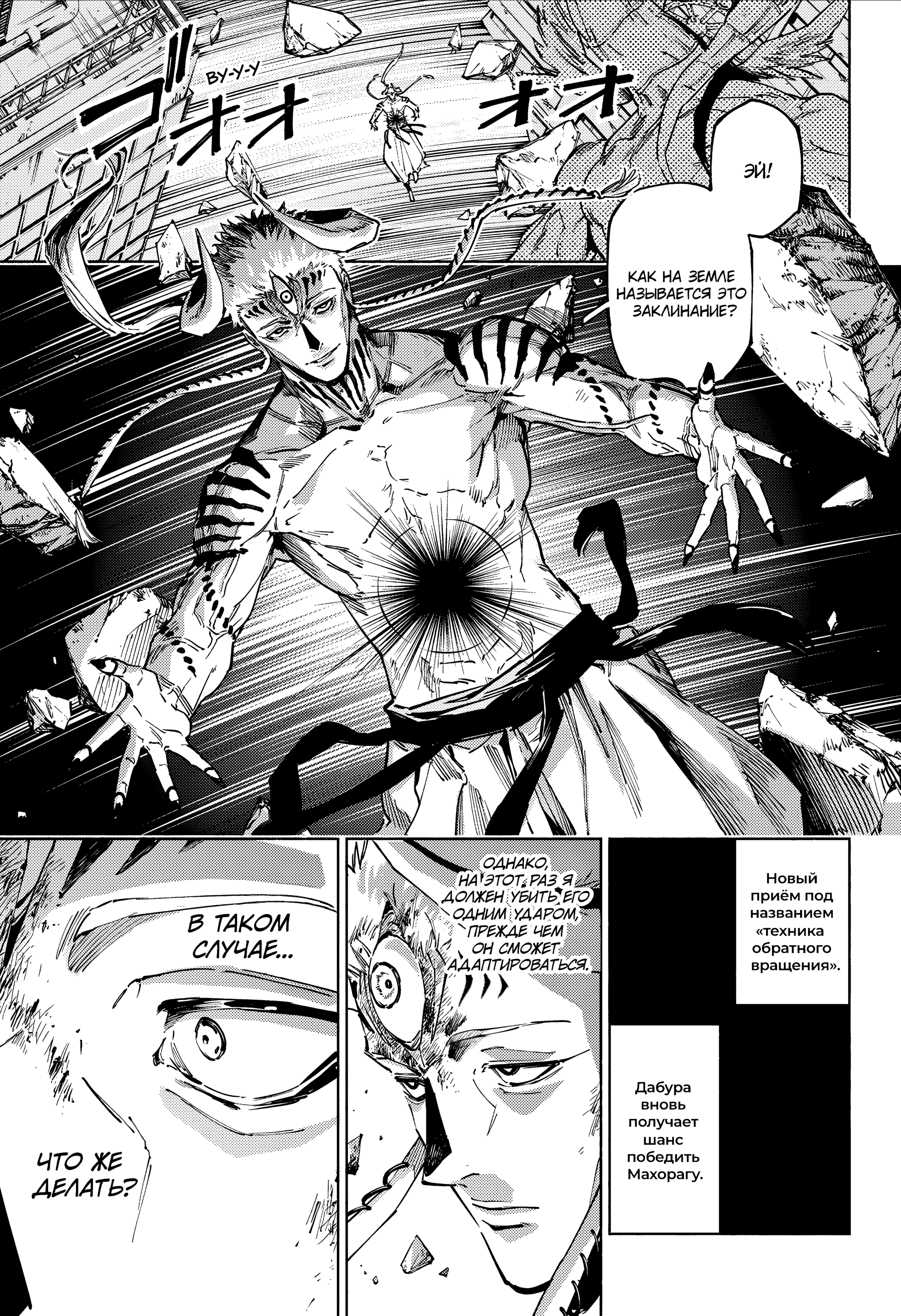 Read Jujutsu Kaisen Modulo RU Manga Online