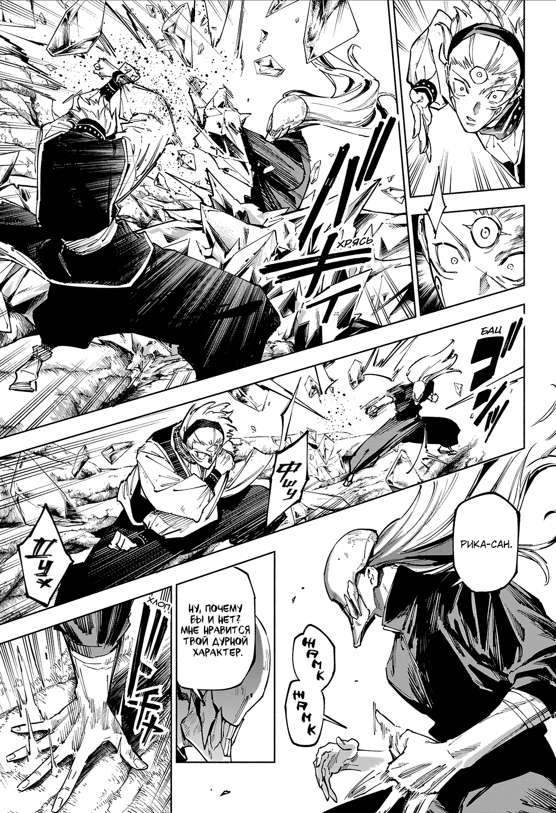 Read Jujutsu Kaisen Modulo RU Manga Online