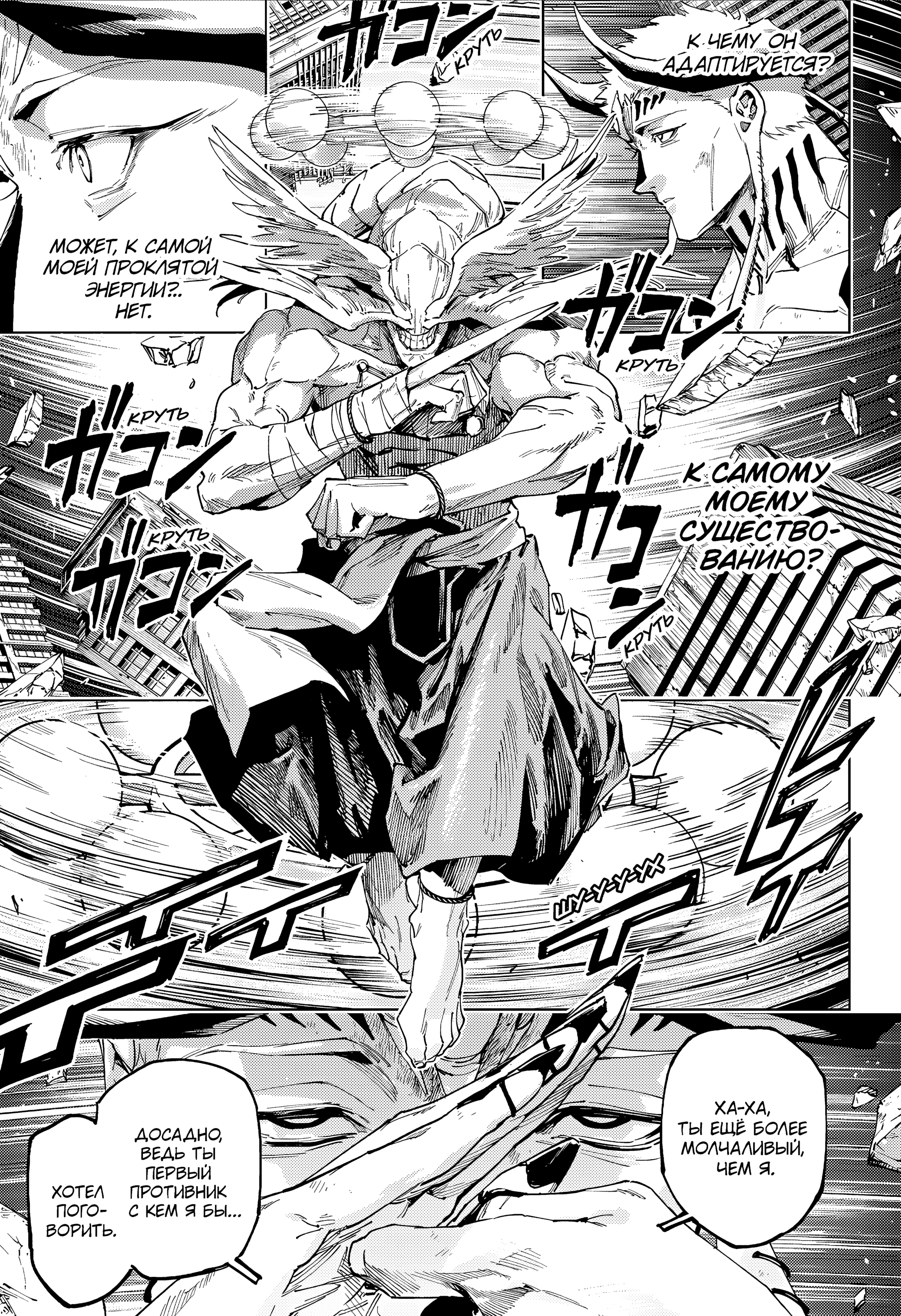 Read Jujutsu Kaisen Modulo RU Manga Online