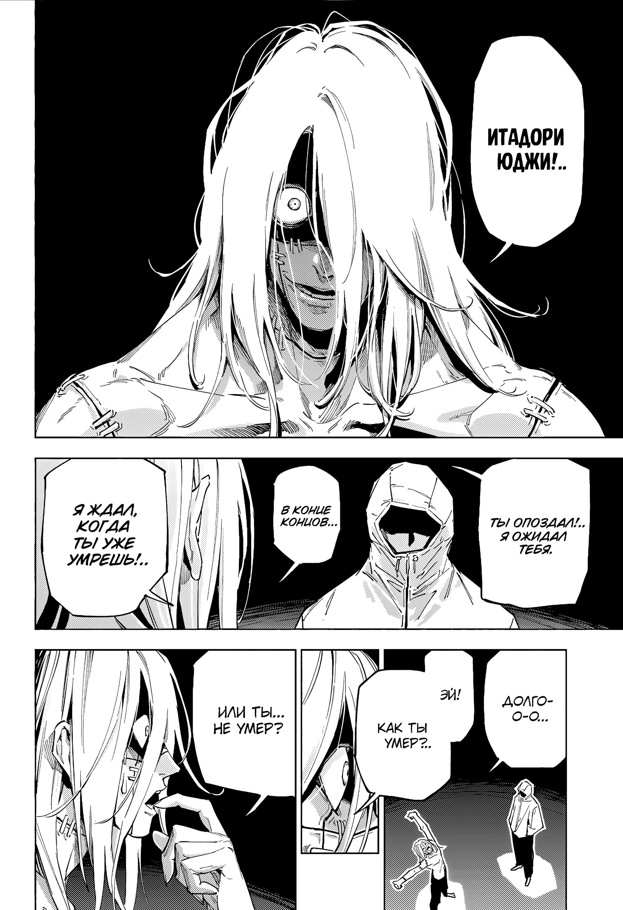 Read Jujutsu Kaisen Modulo RU Manga Online