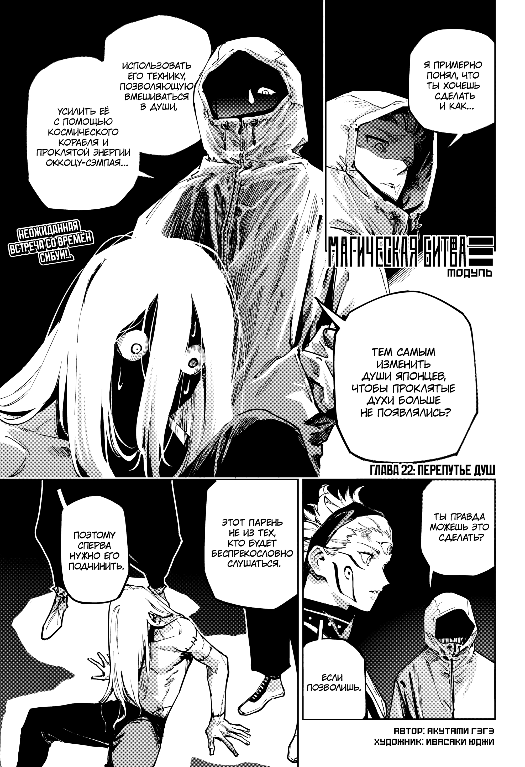 Read Jujutsu Kaisen Modulo RU Manga Online