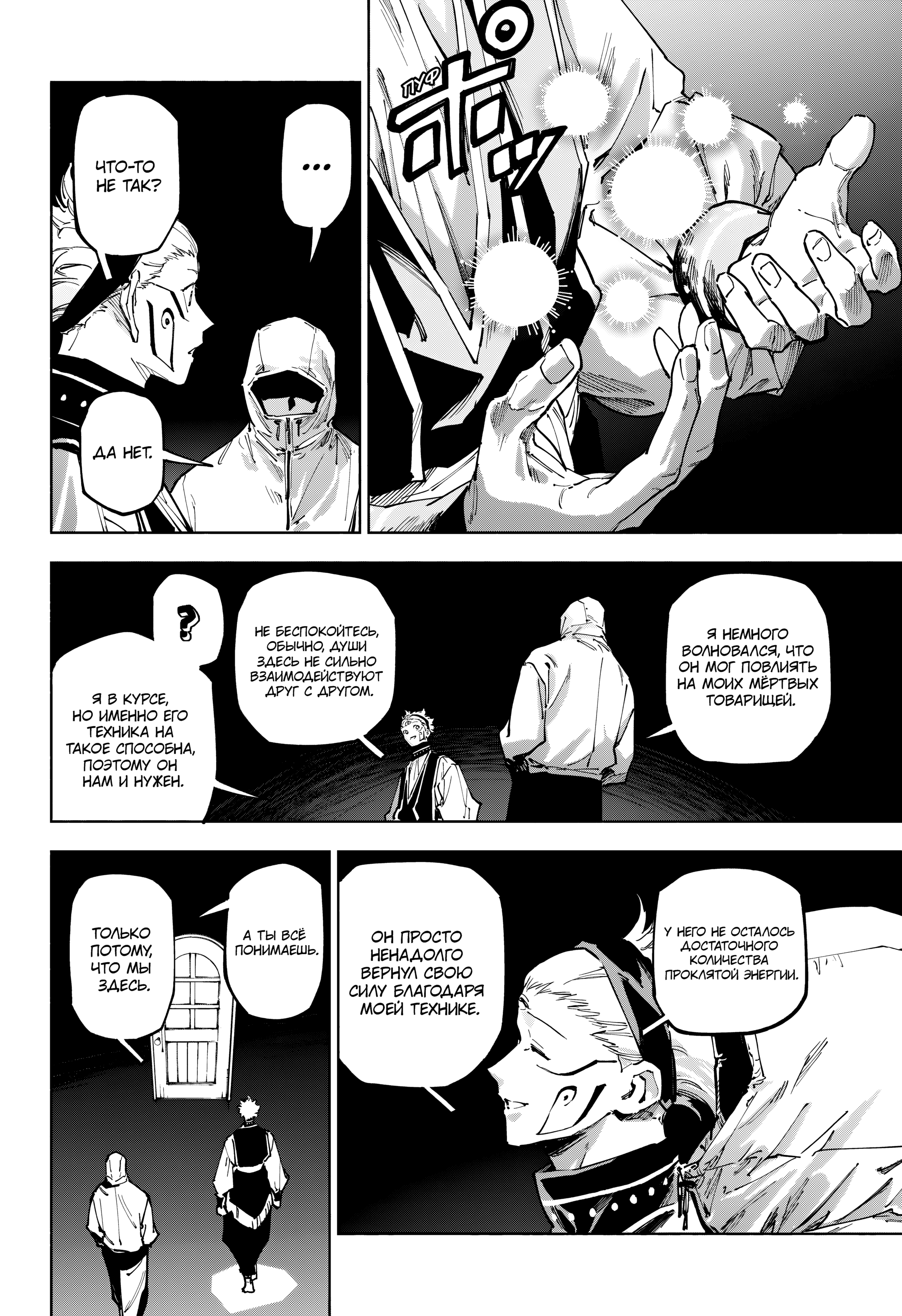 Read Jujutsu Kaisen Modulo RU Manga Online