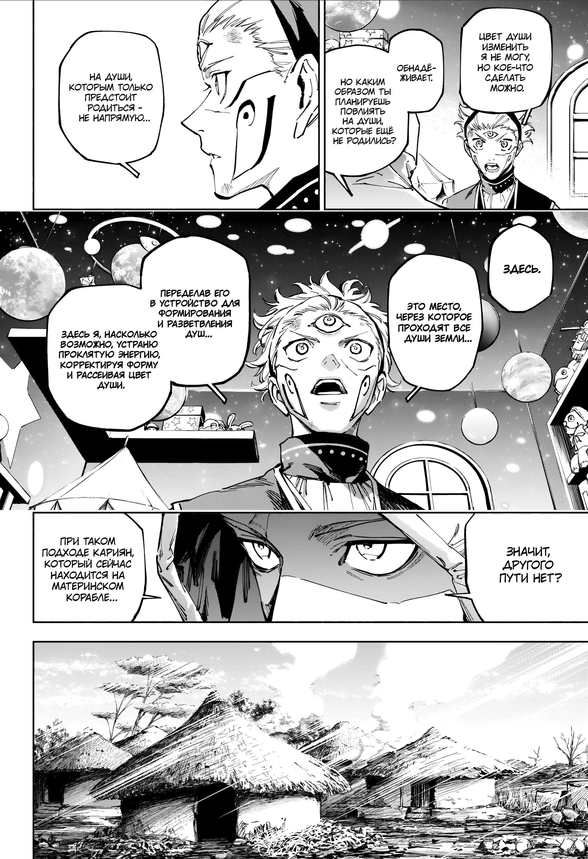 Read Jujutsu Kaisen Modulo RU Manga Online