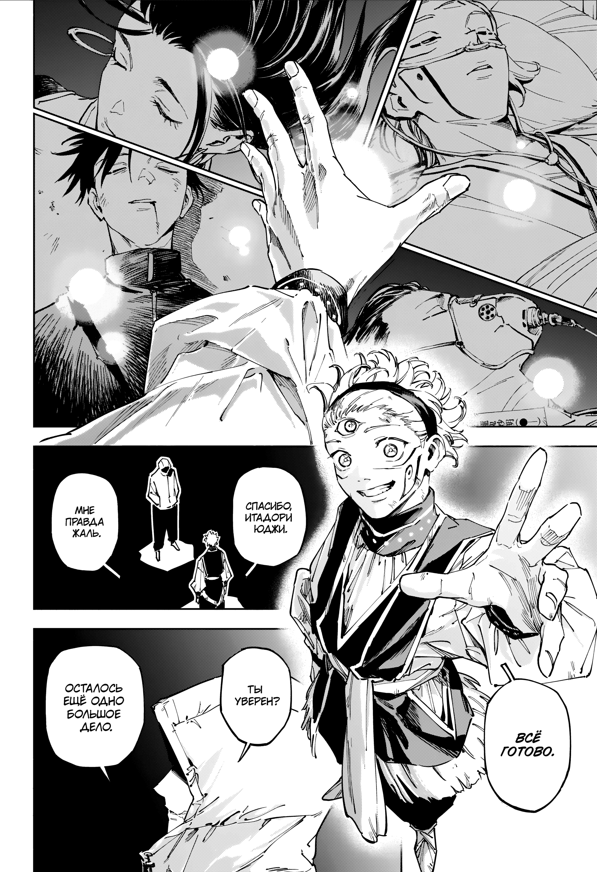 Read Jujutsu Kaisen Modulo RU Manga Online