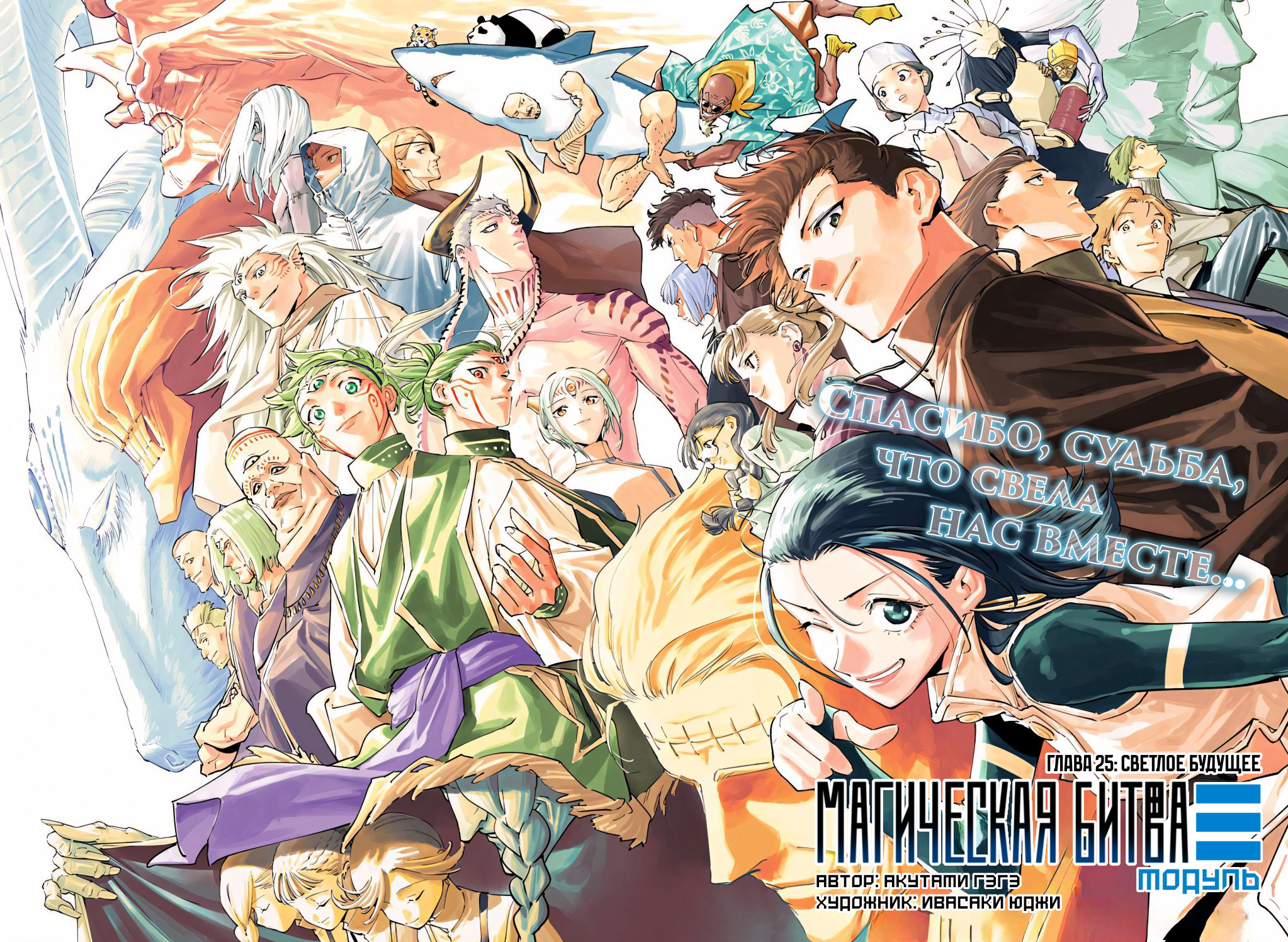 Read Jujutsu Kaisen Modulo RU Manga Online