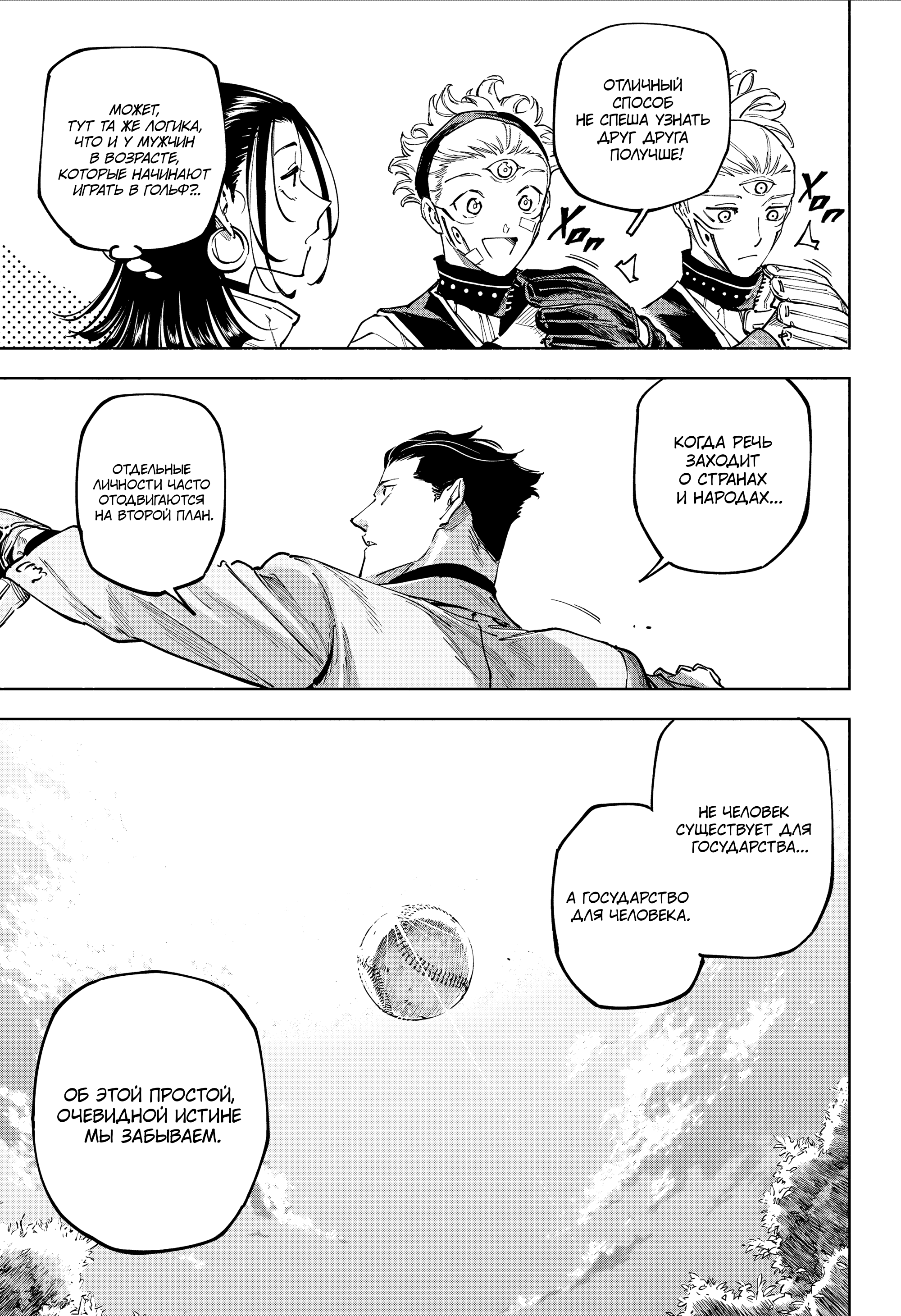 Read Jujutsu Kaisen Modulo RU Manga Online