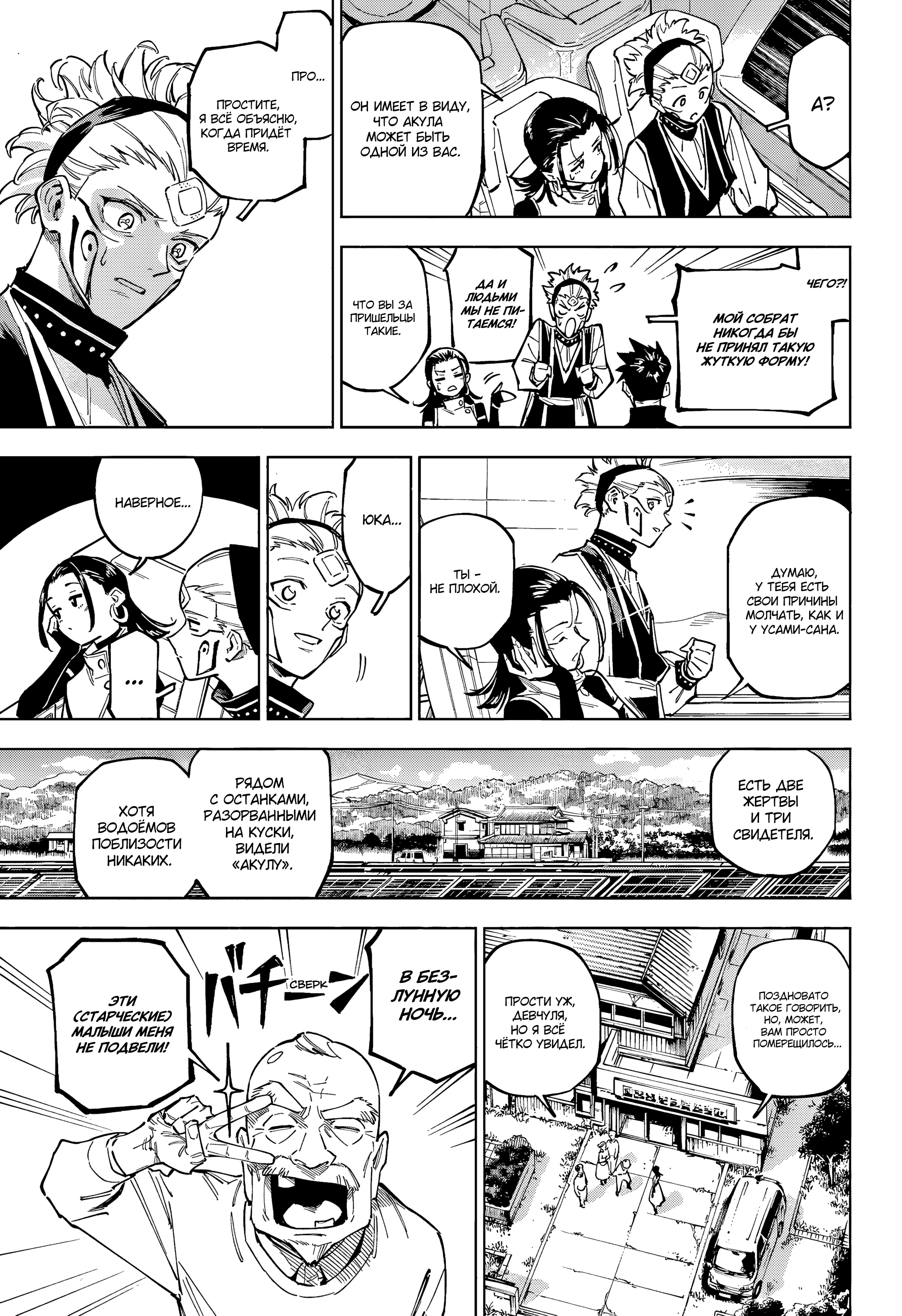 Read Jujutsu Kaisen Modulo RU Manga Online