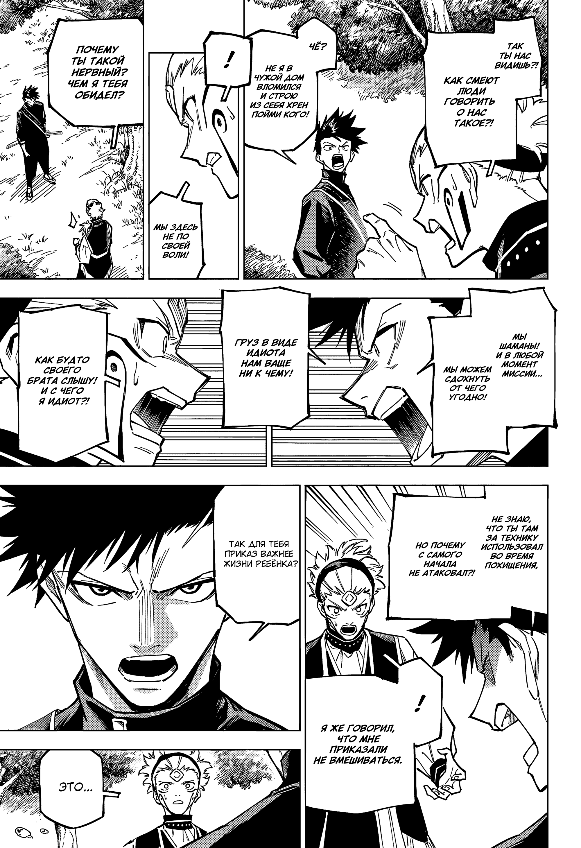 Read Jujutsu Kaisen Modulo RU Manga Online