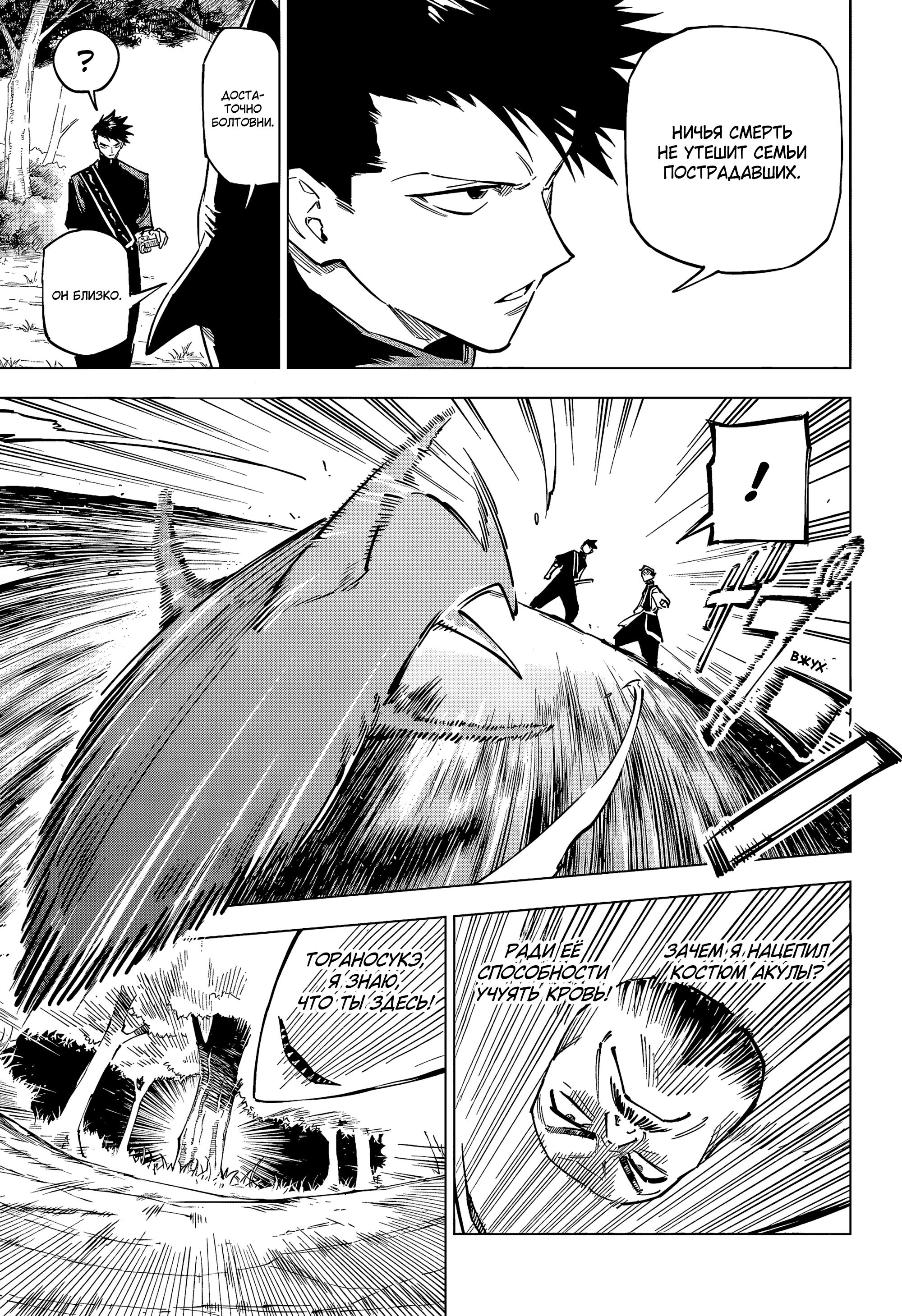 Read Jujutsu Kaisen Modulo RU Manga Online