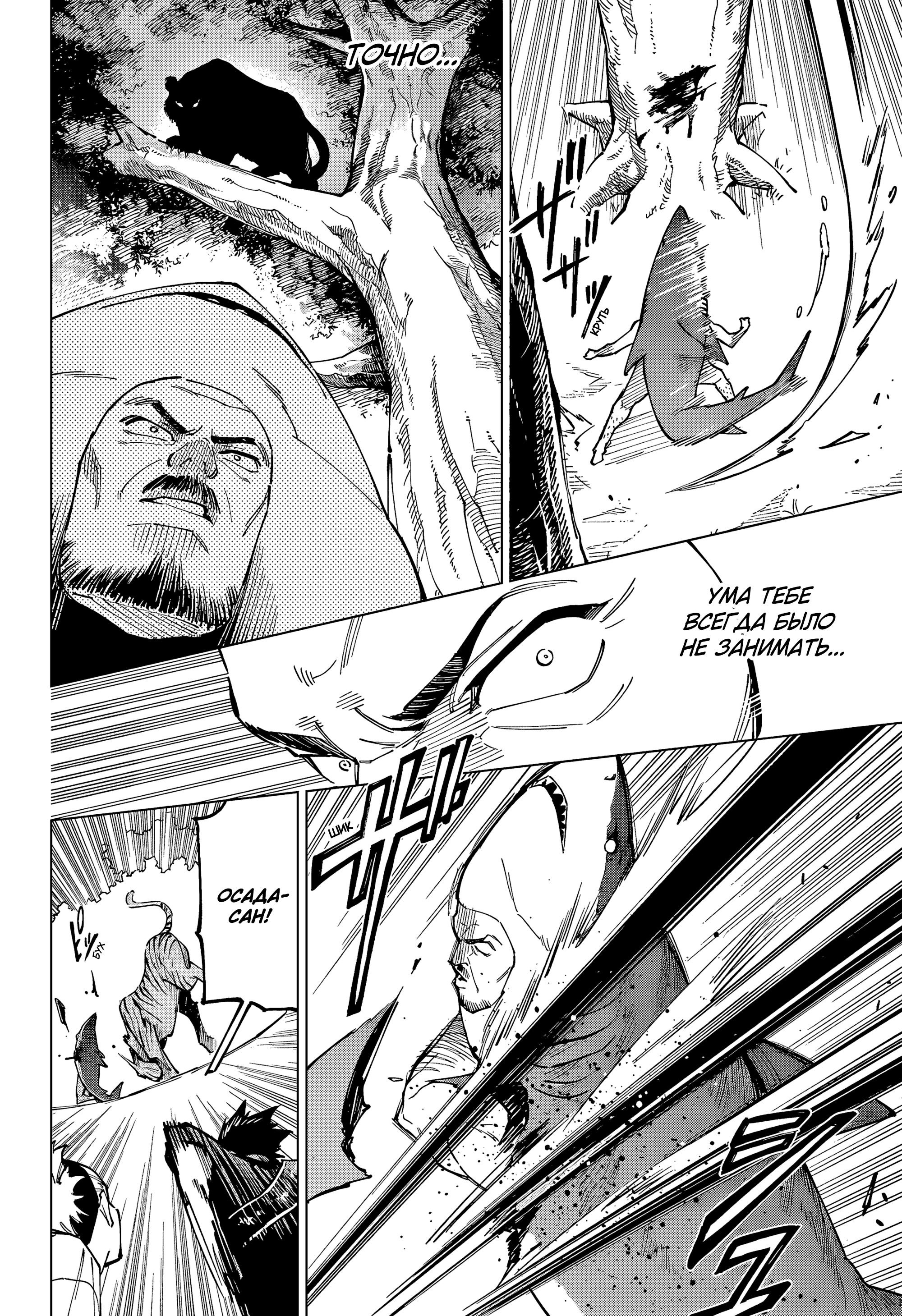 Read Jujutsu Kaisen Modulo RU Manga Online