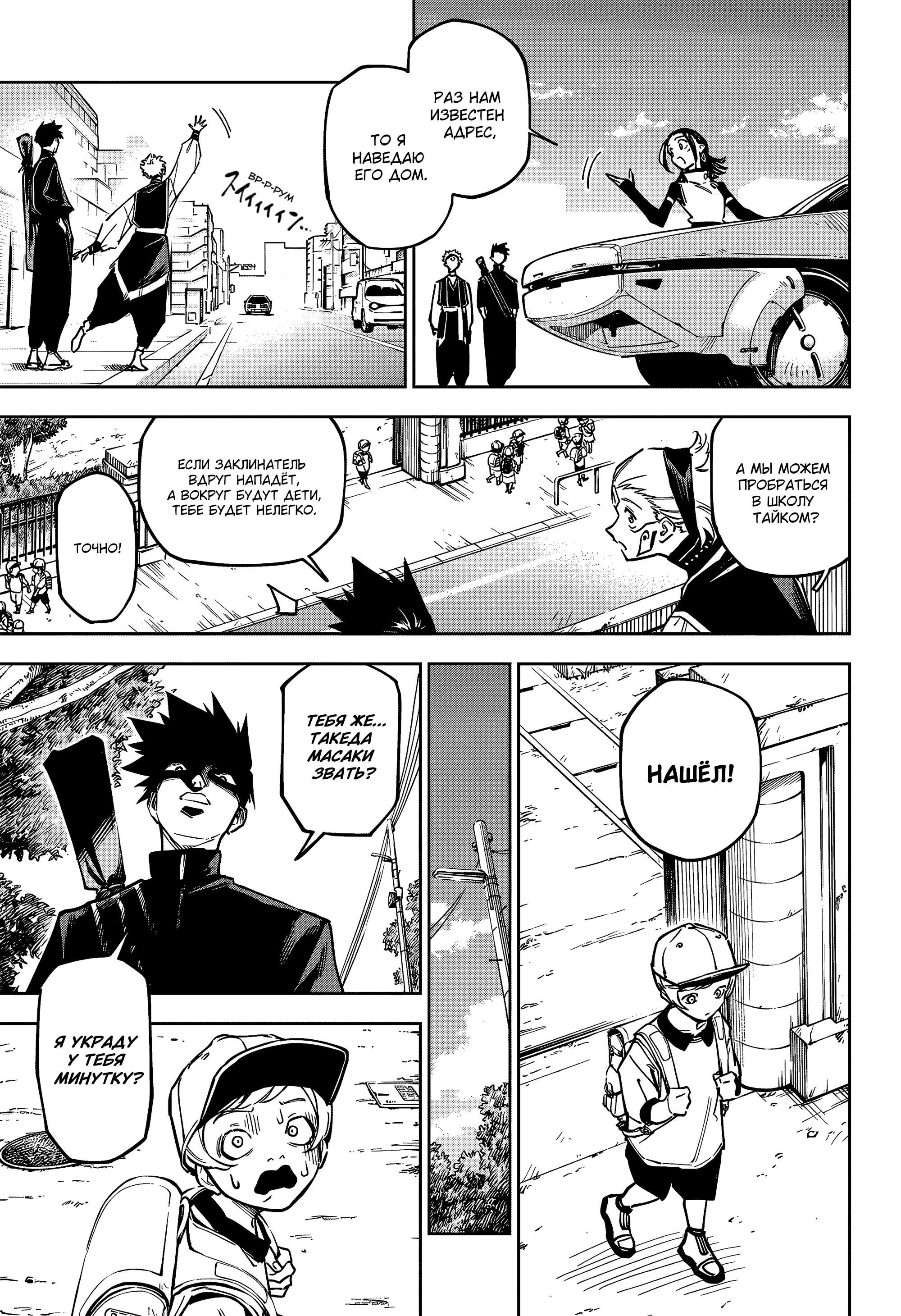 Read Jujutsu Kaisen Modulo RU Manga Online