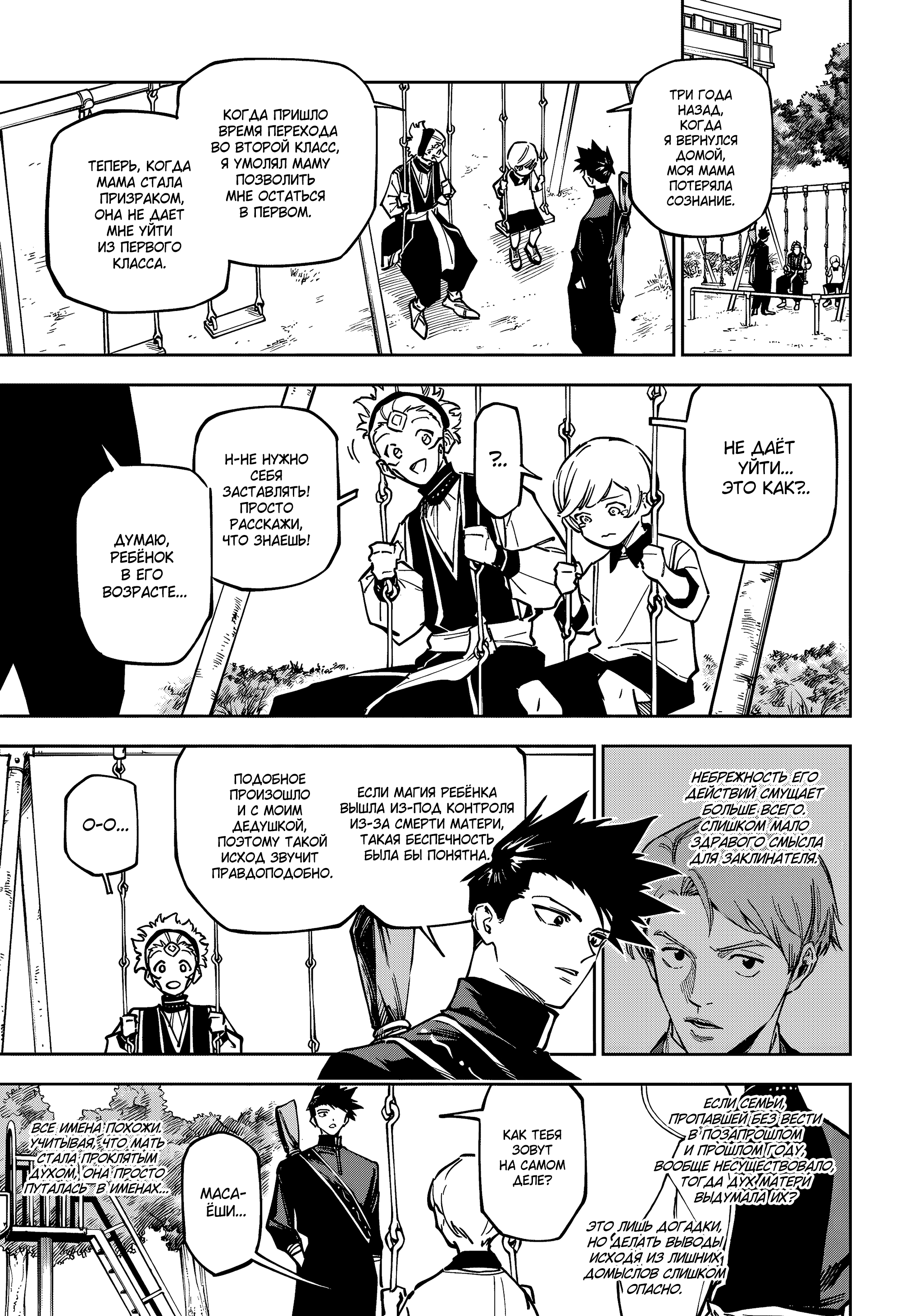 Read Jujutsu Kaisen Modulo RU Manga Online