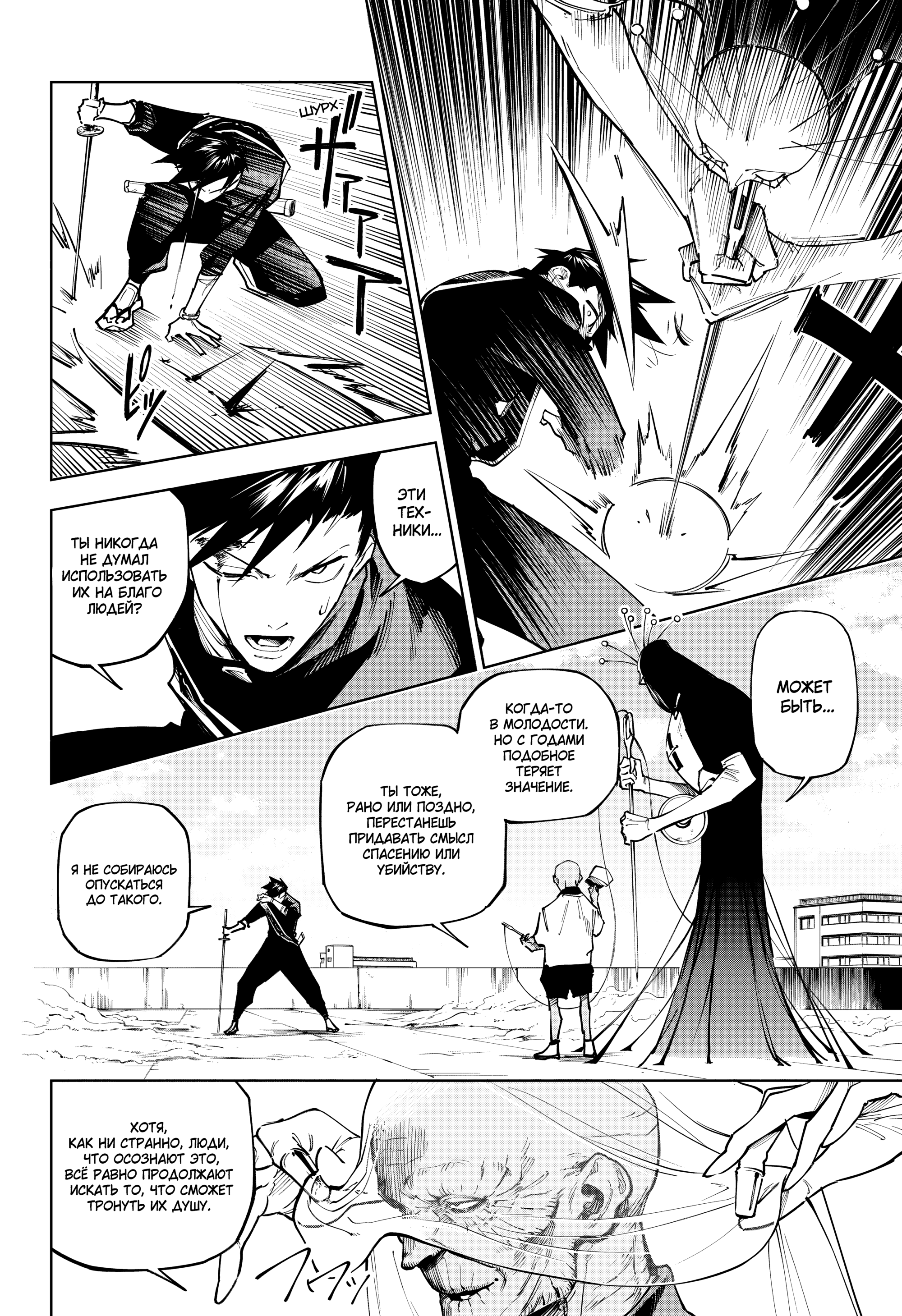 Read Jujutsu Kaisen Modulo RU Manga Online