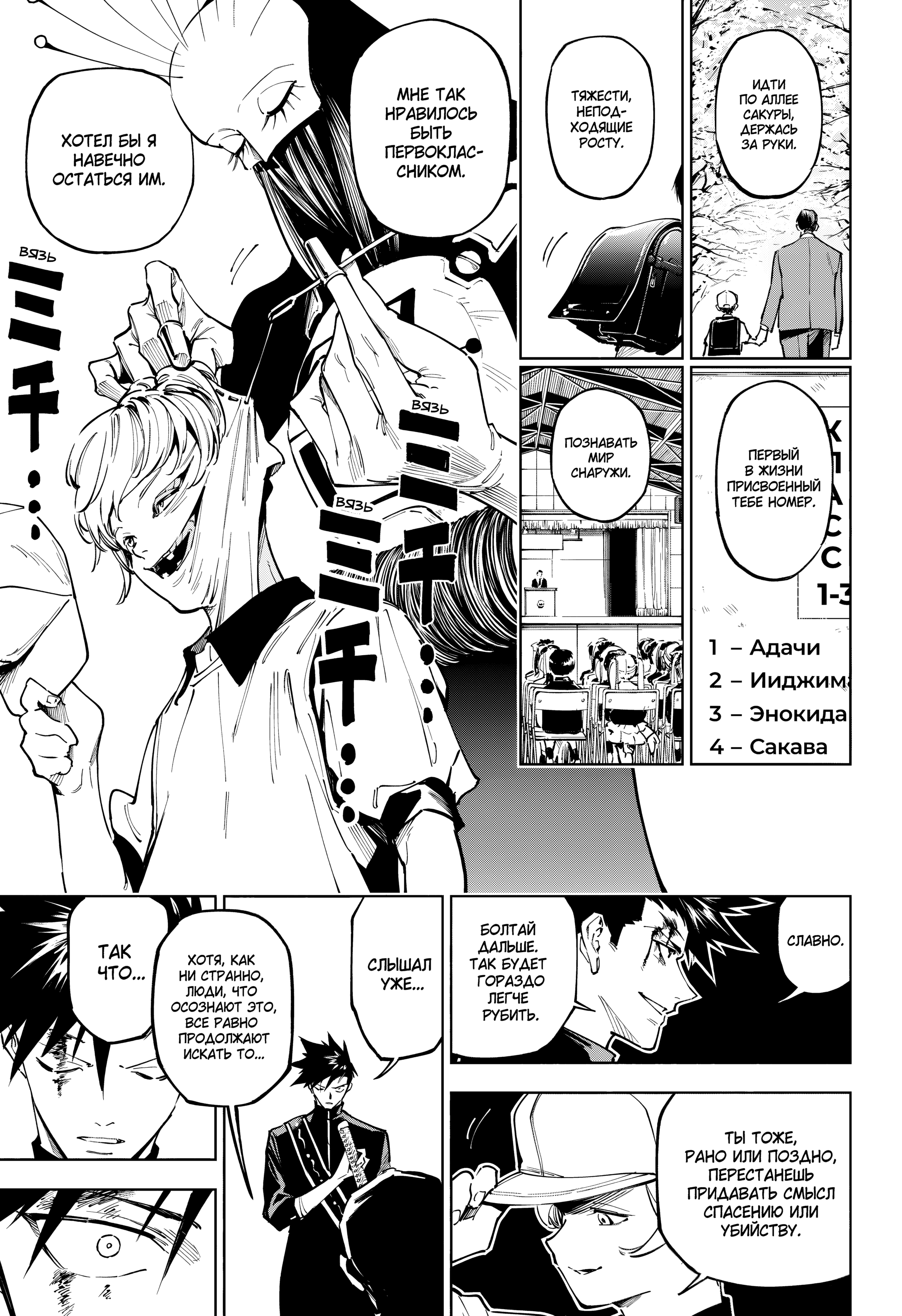 Read Jujutsu Kaisen Modulo RU Manga Online