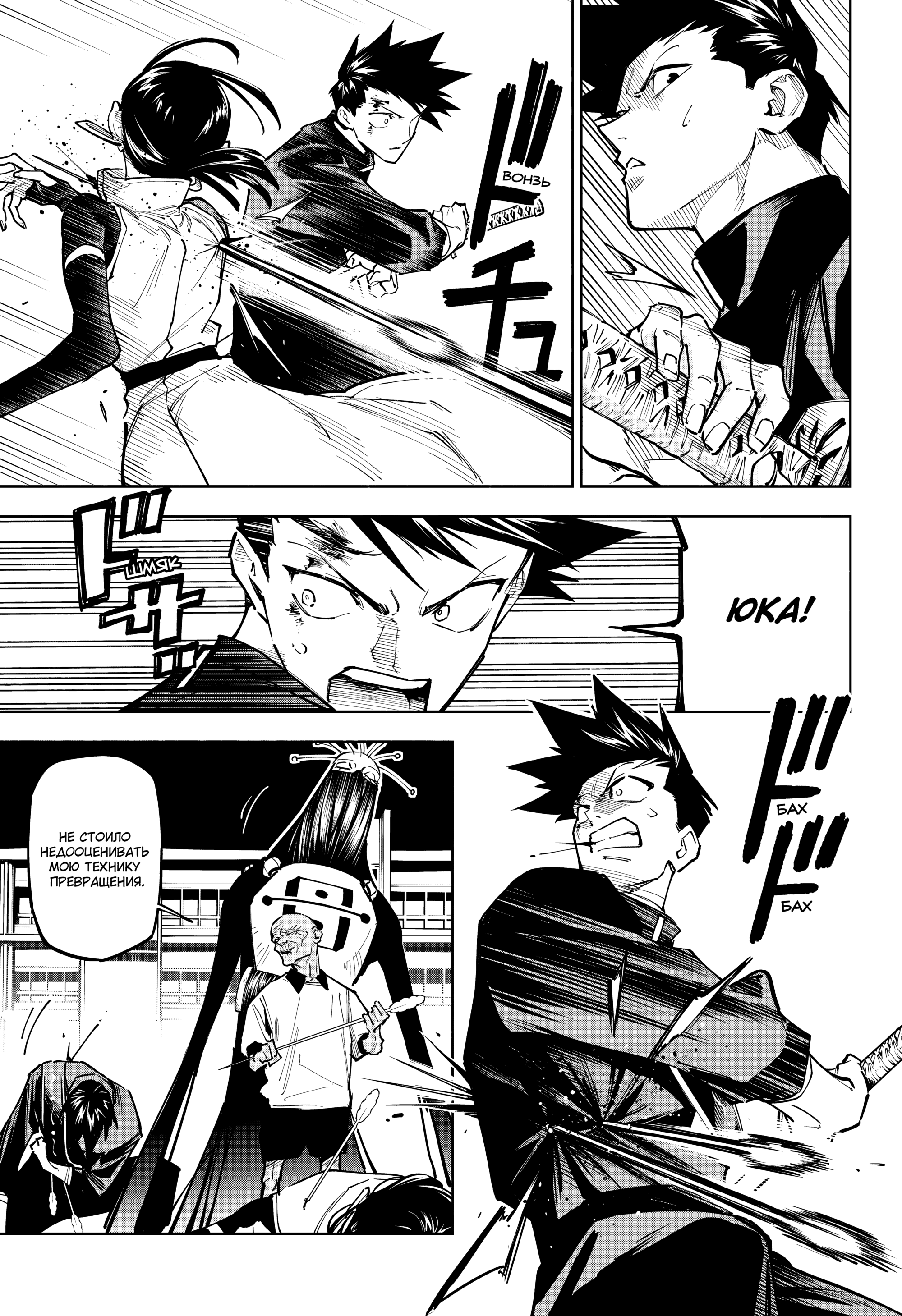 Read Jujutsu Kaisen Modulo RU Manga Online