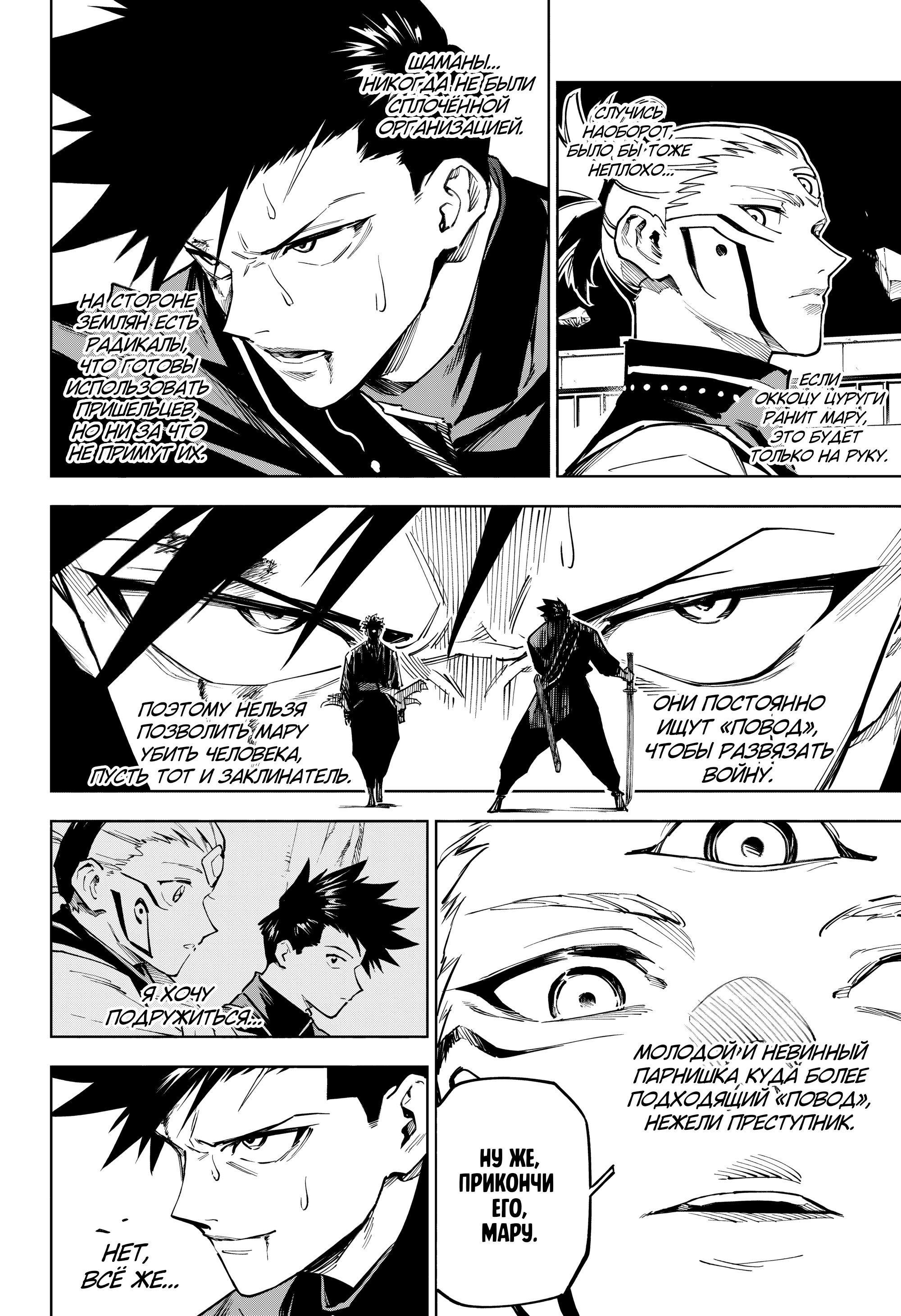 Read Jujutsu Kaisen Modulo RU Manga Online