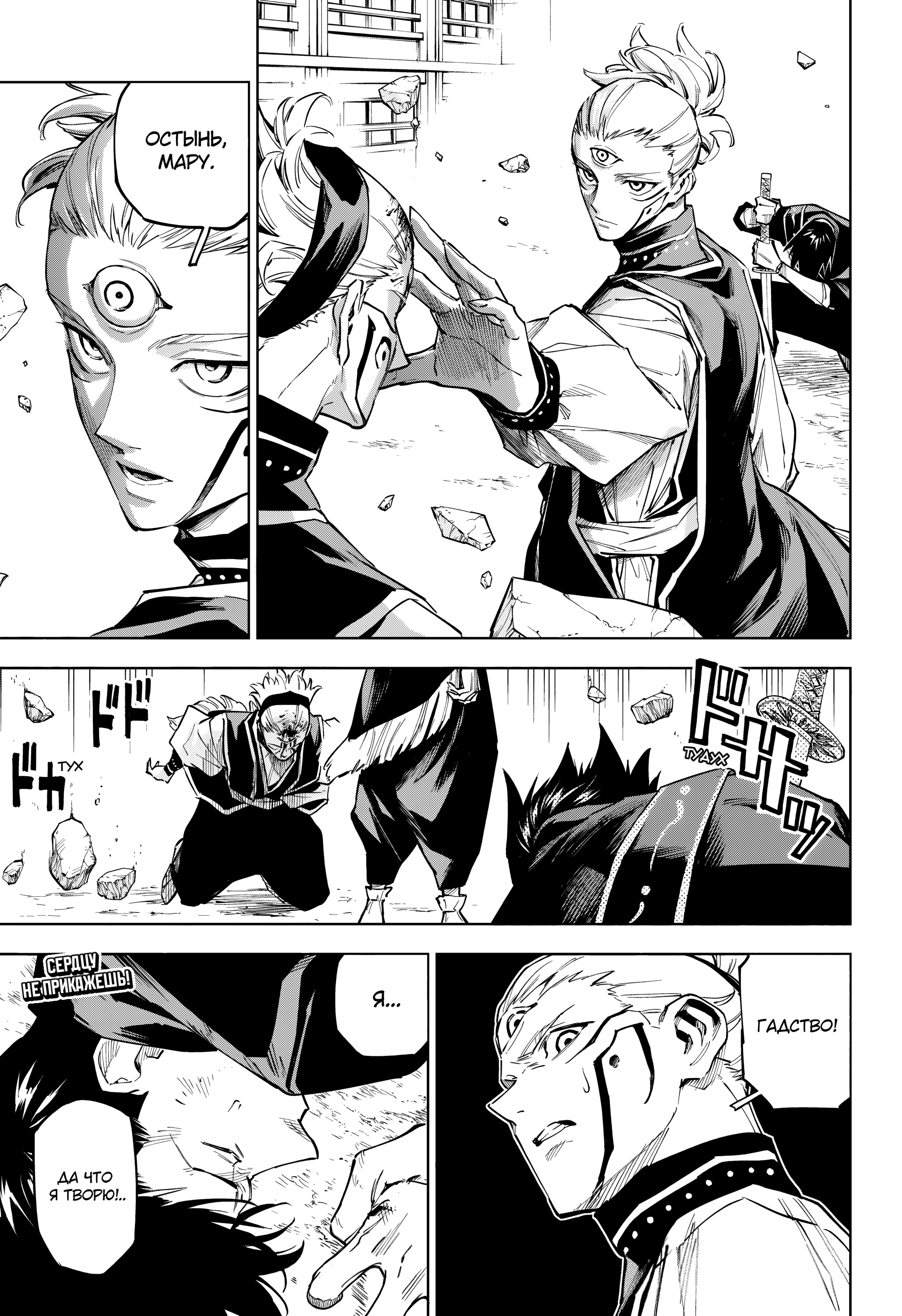 Read Jujutsu Kaisen Modulo RU Manga Online