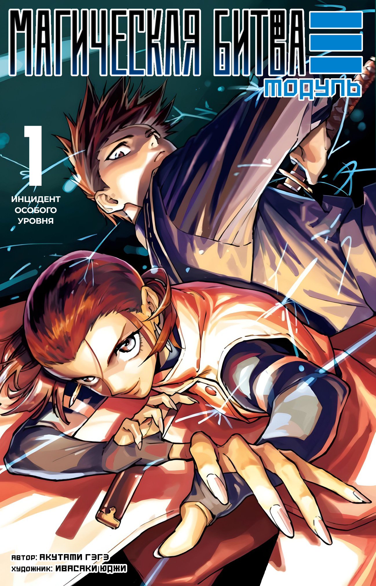 Read Jujutsu Kaisen Modulo RU Manga Online