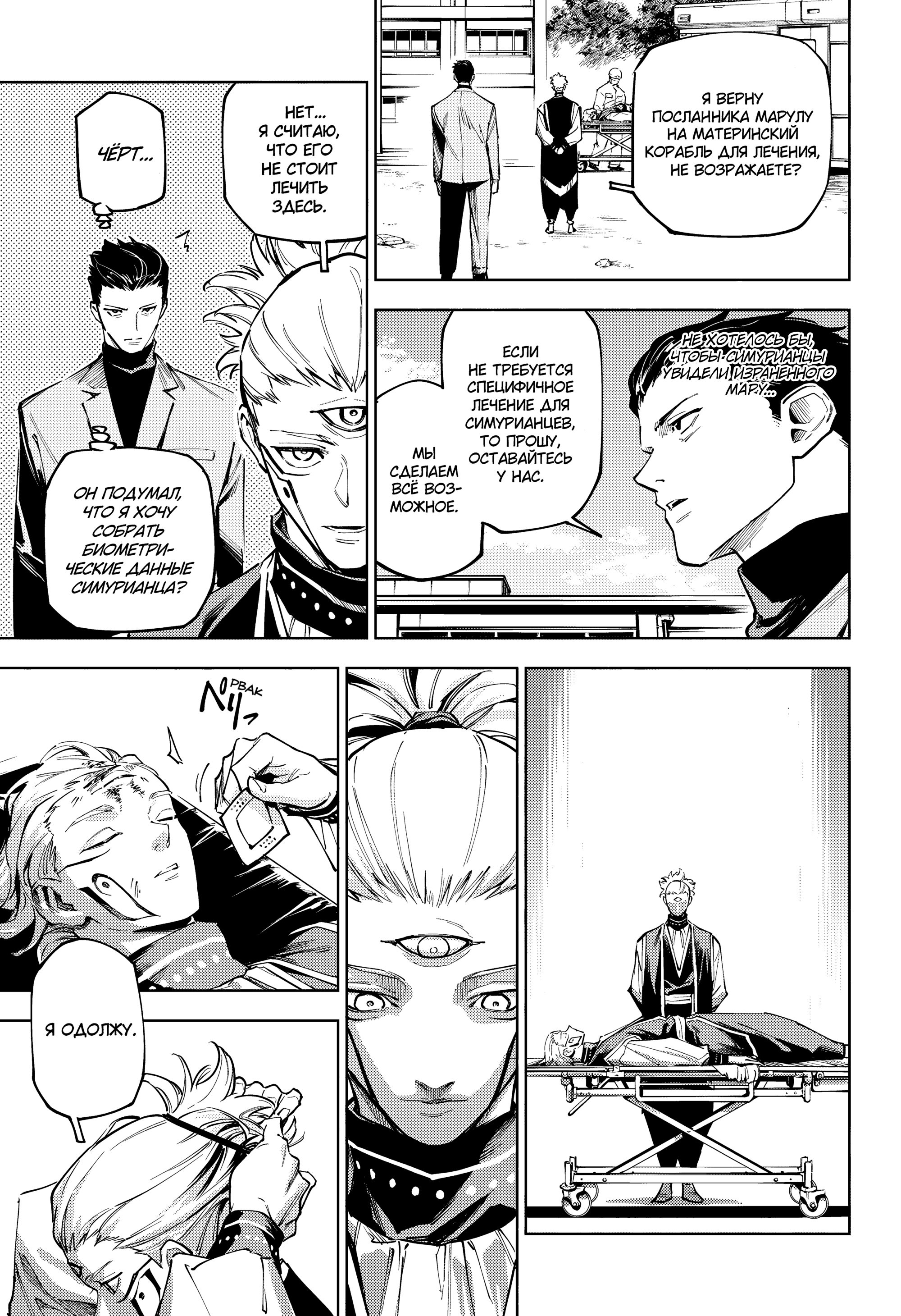 Read Jujutsu Kaisen Modulo RU Manga Online