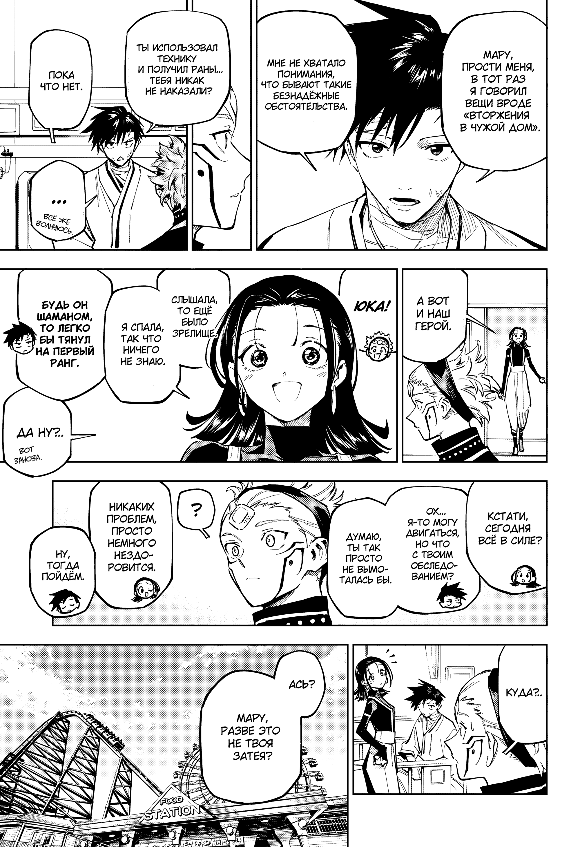 Read Jujutsu Kaisen Modulo RU Manga Online