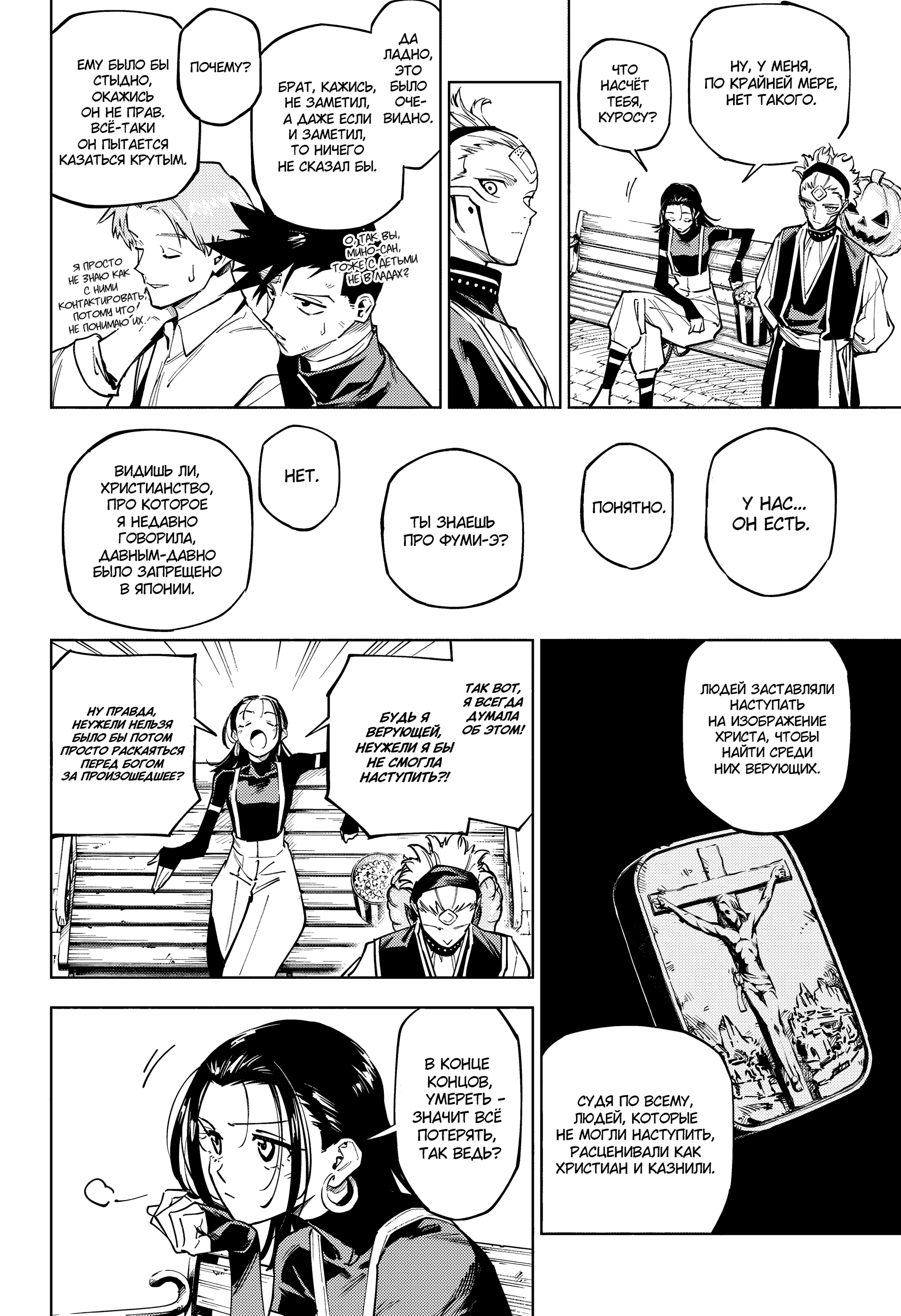 Read Jujutsu Kaisen Modulo RU Manga Online