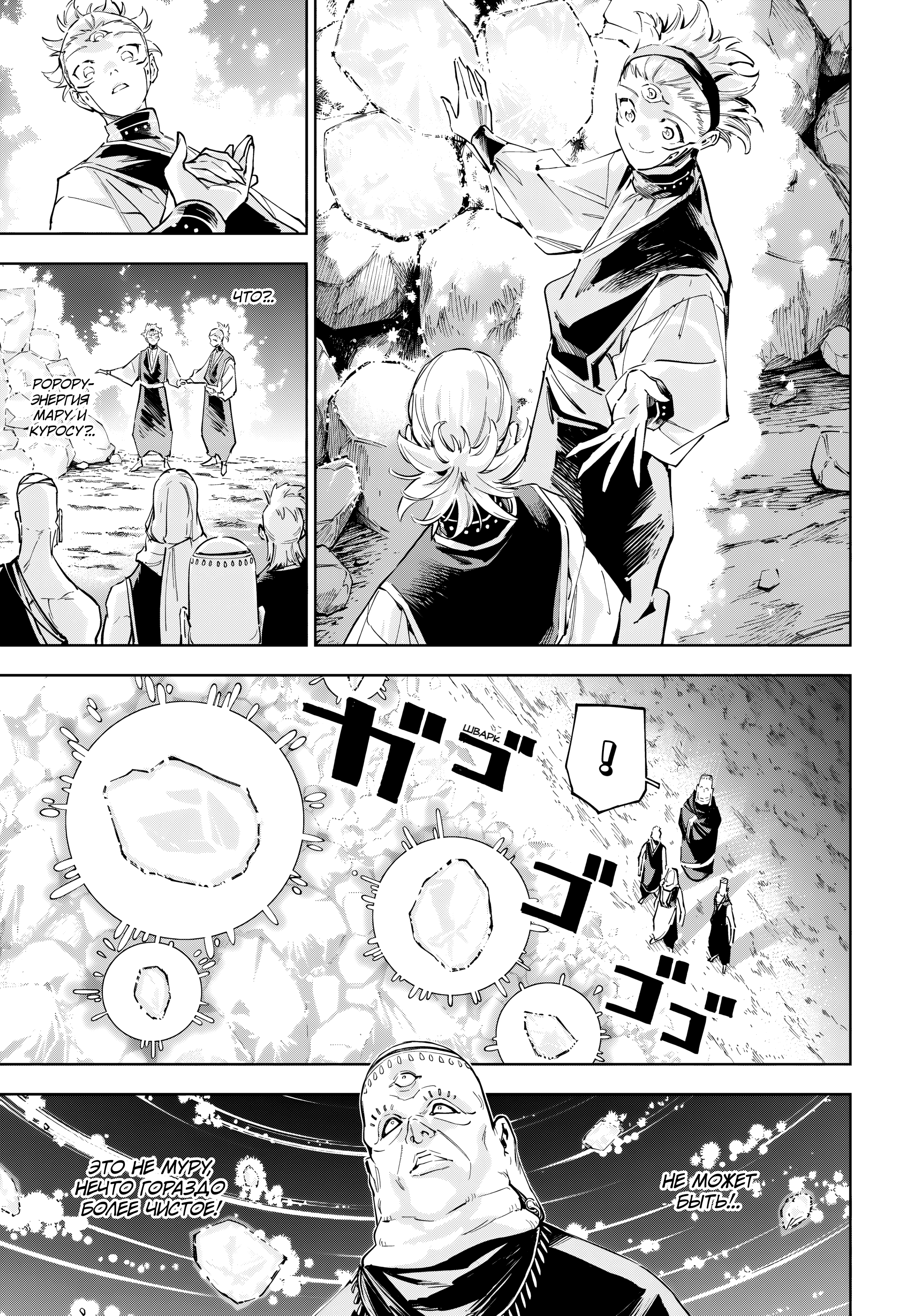 Read Jujutsu Kaisen Modulo RU Manga Online