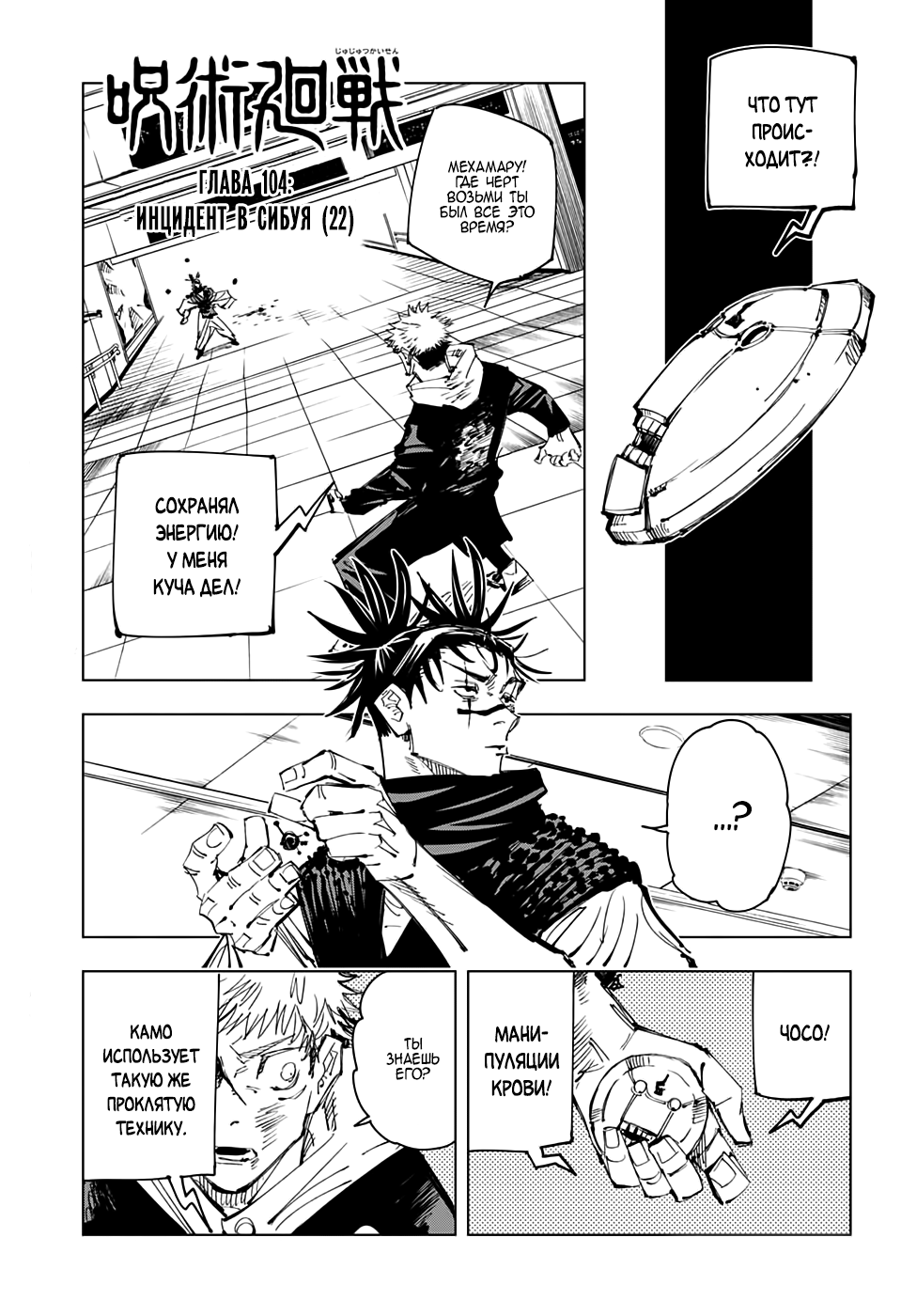 Read Jujutsu Kaisen RU Manga Online