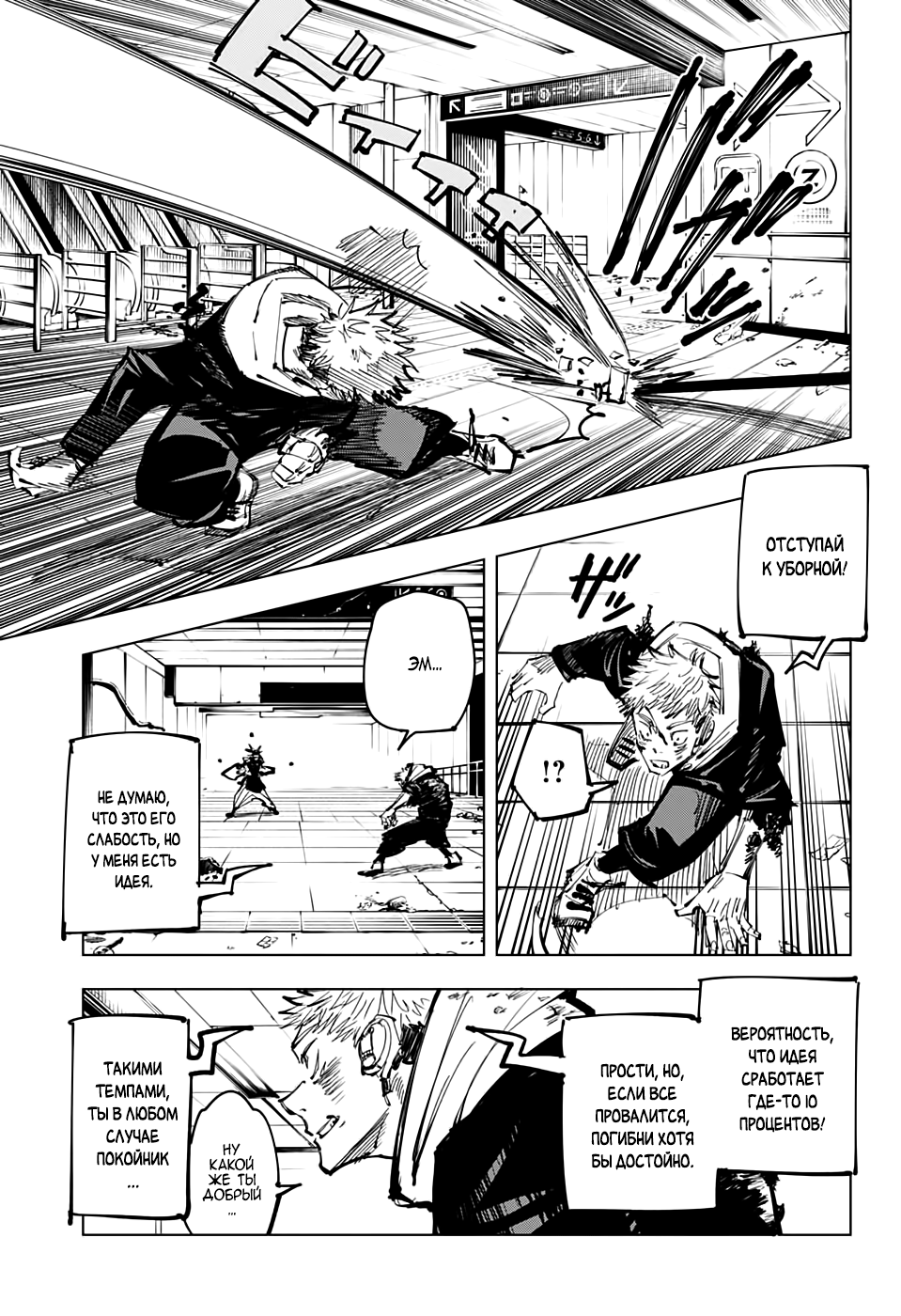 Read Jujutsu Kaisen RU Manga Online