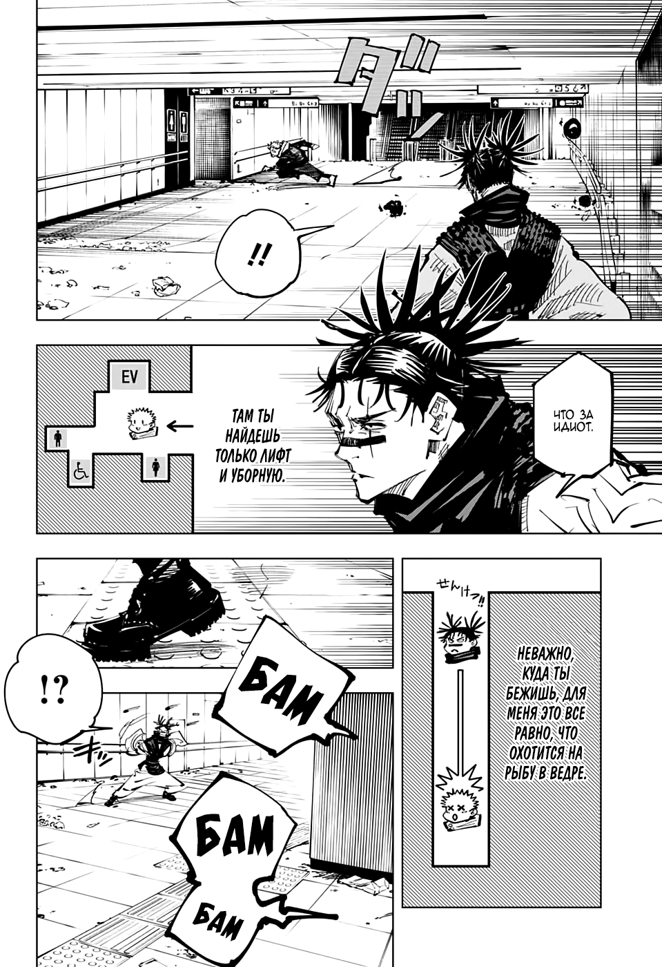 Read Jujutsu Kaisen RU Manga Online