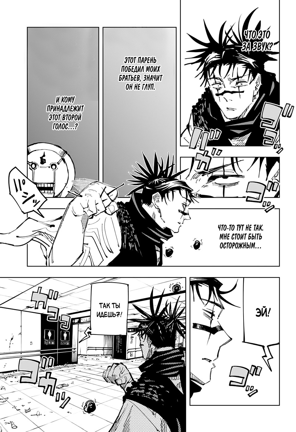 Read Jujutsu Kaisen RU Manga Online