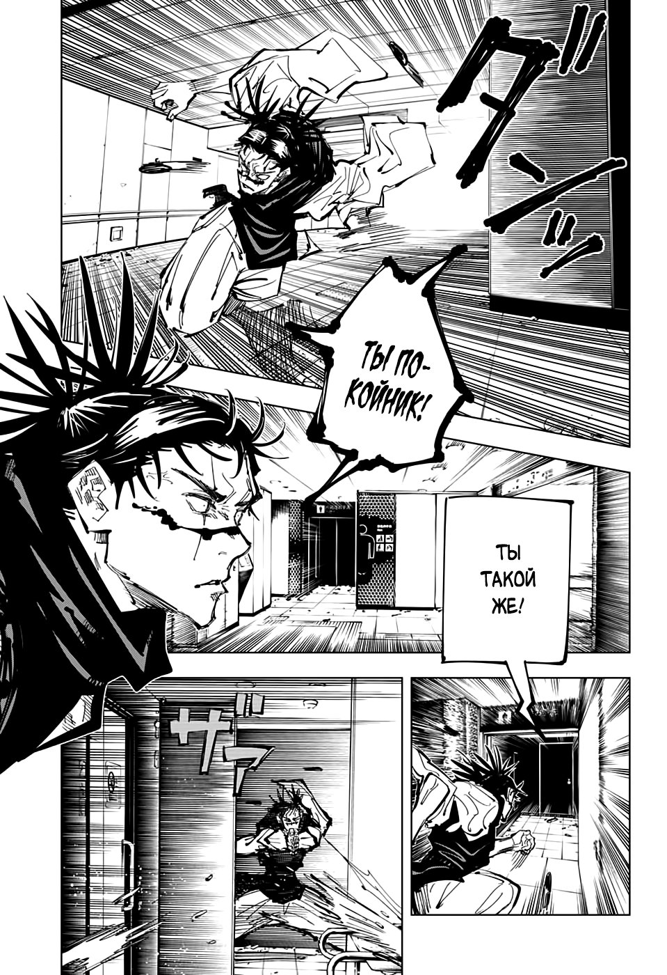 Read Jujutsu Kaisen RU Manga Online