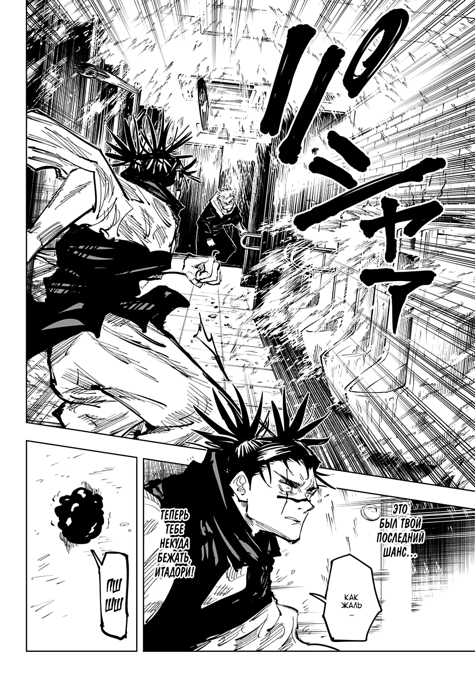 Read Jujutsu Kaisen RU Manga Online