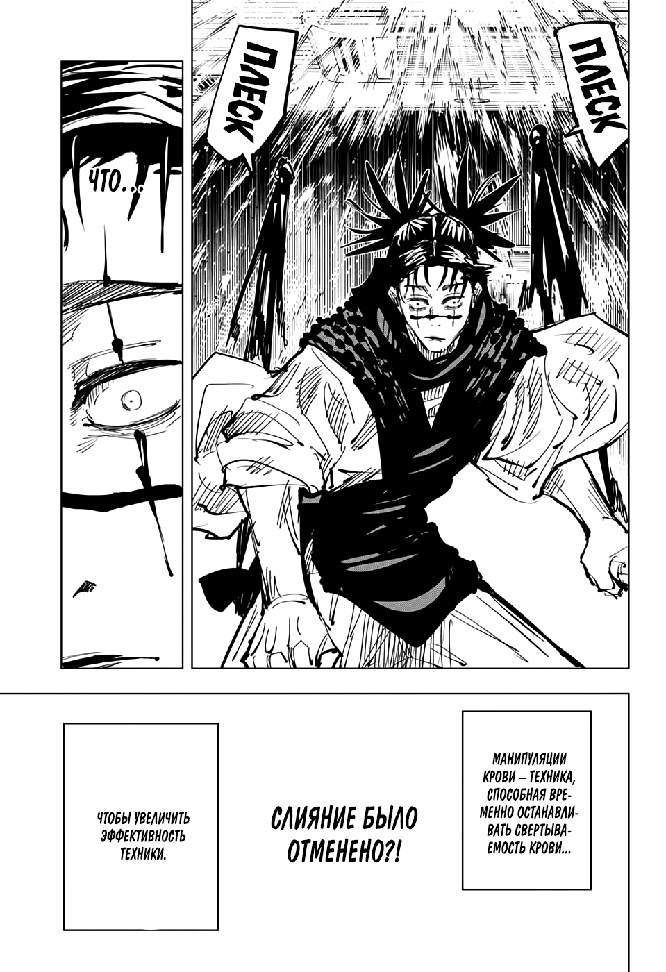 Read Jujutsu Kaisen RU Manga Online