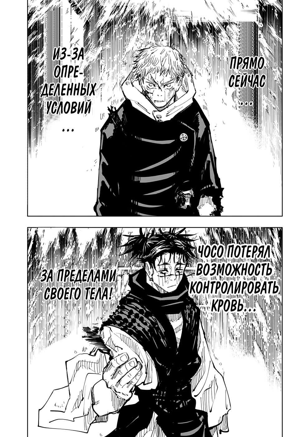 Read Jujutsu Kaisen RU Manga Online