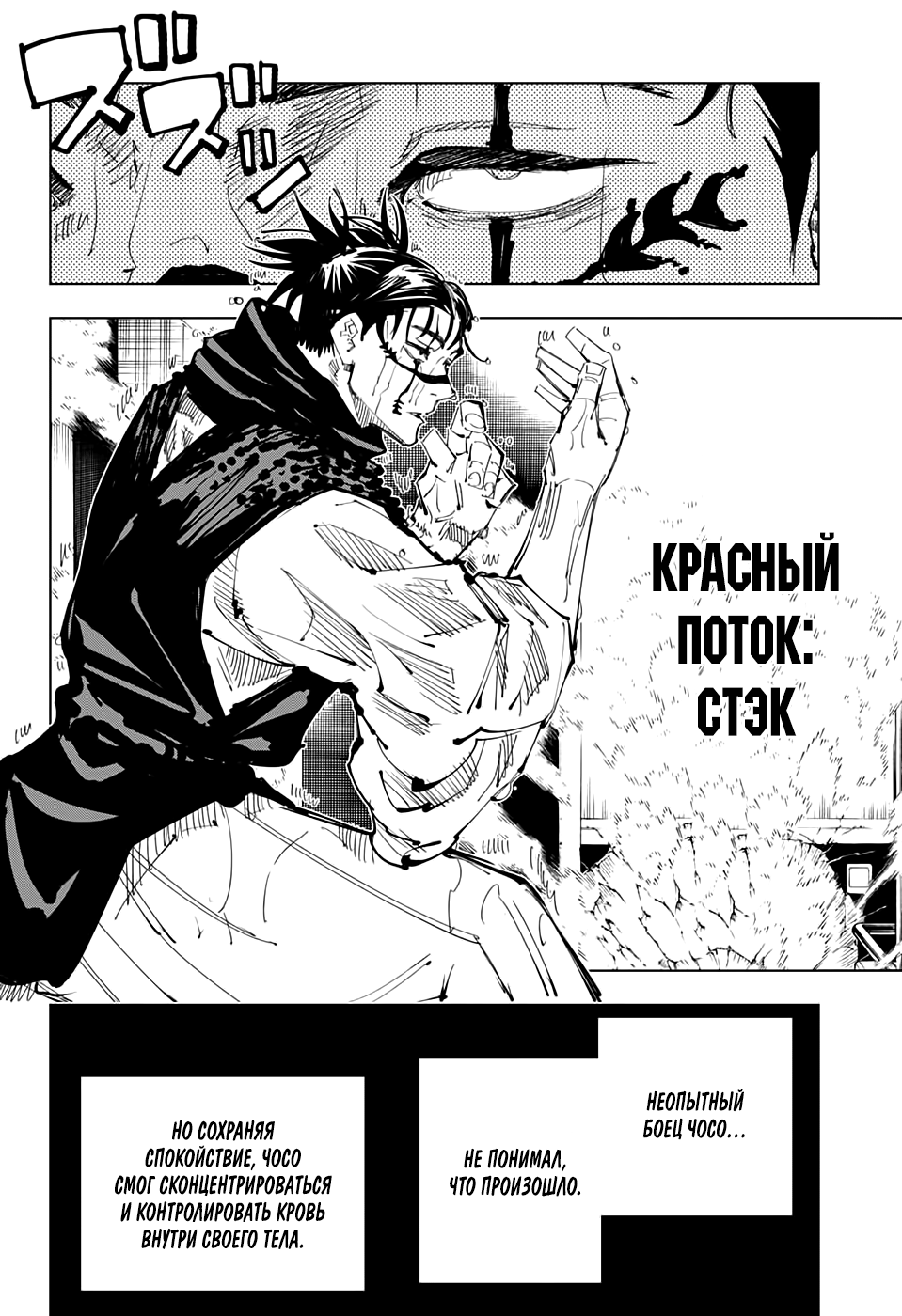 Read Jujutsu Kaisen RU Manga Online